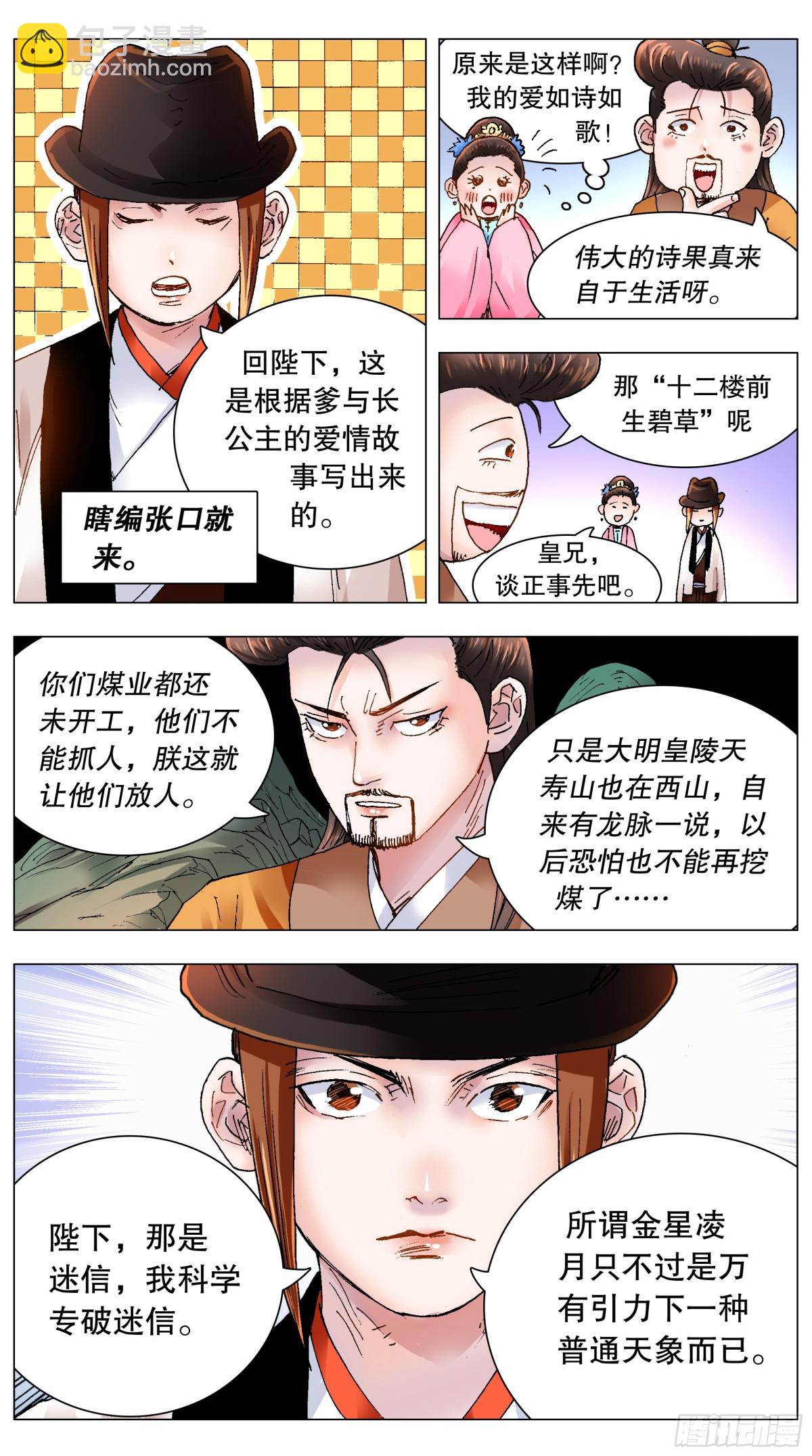 167 男人不哭-第169话
