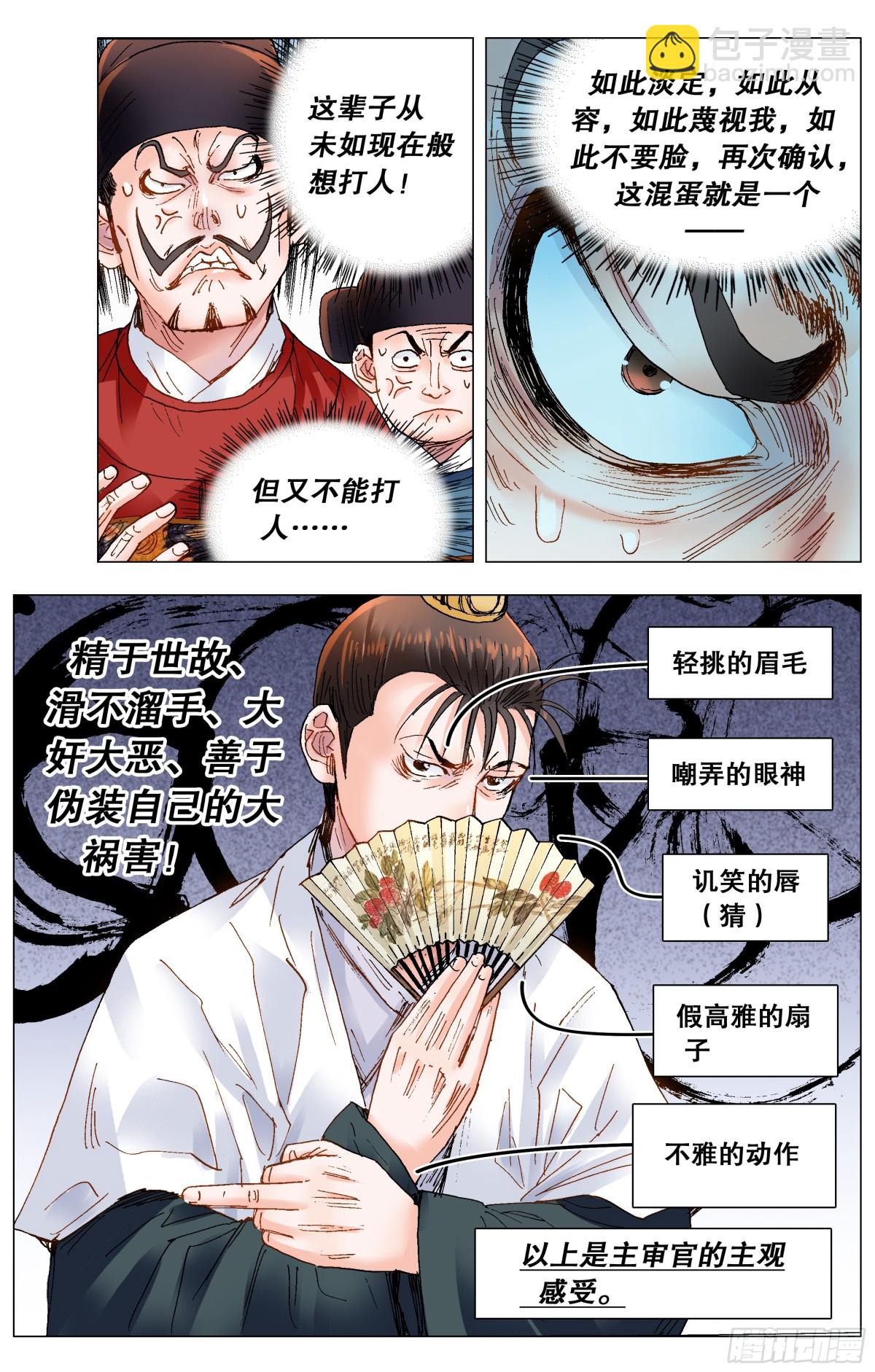 167 男人不哭-第169话