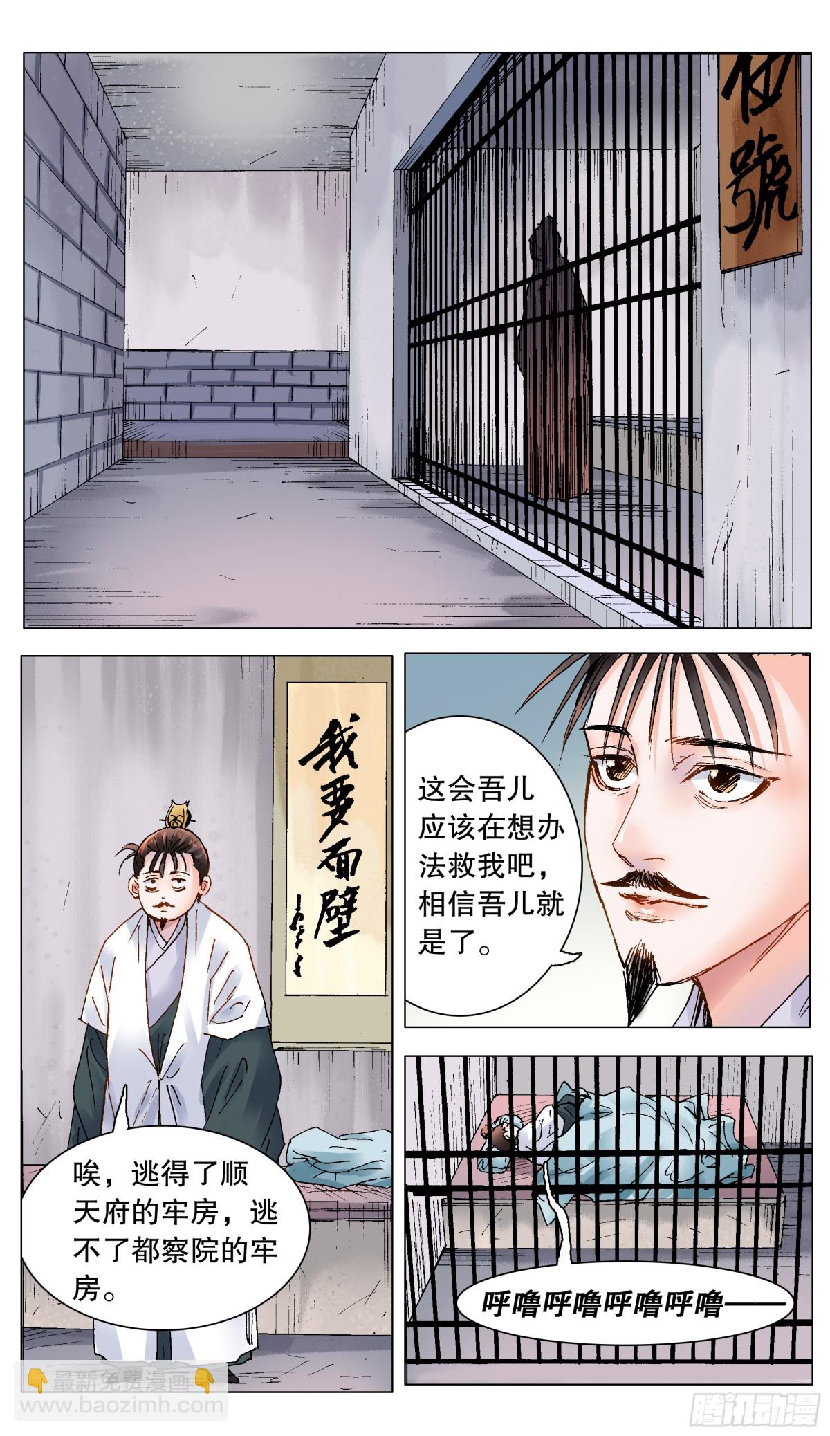 167 男人不哭-第169话