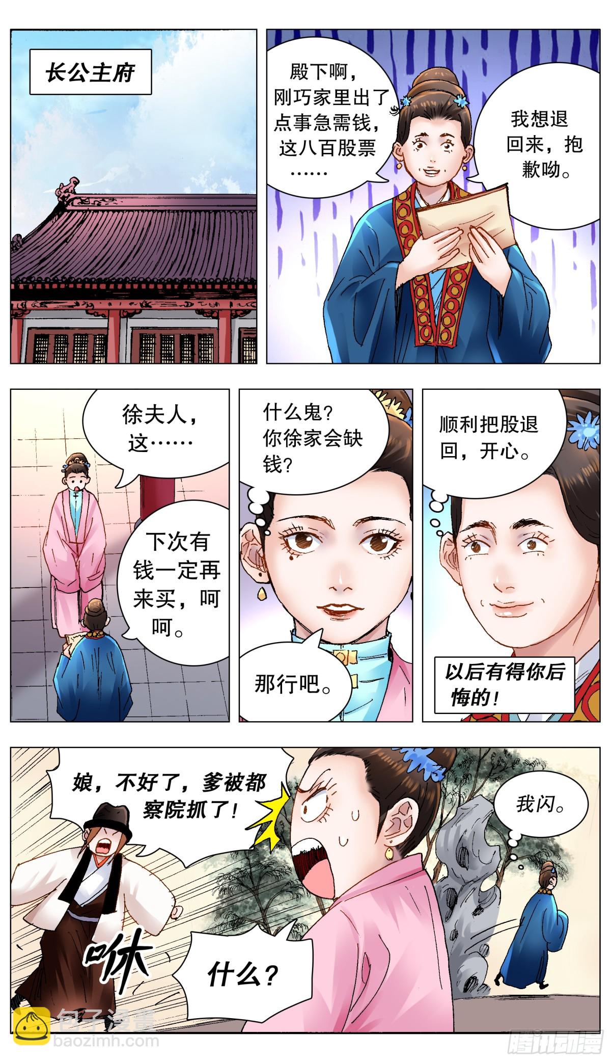 167 男人不哭-第169话