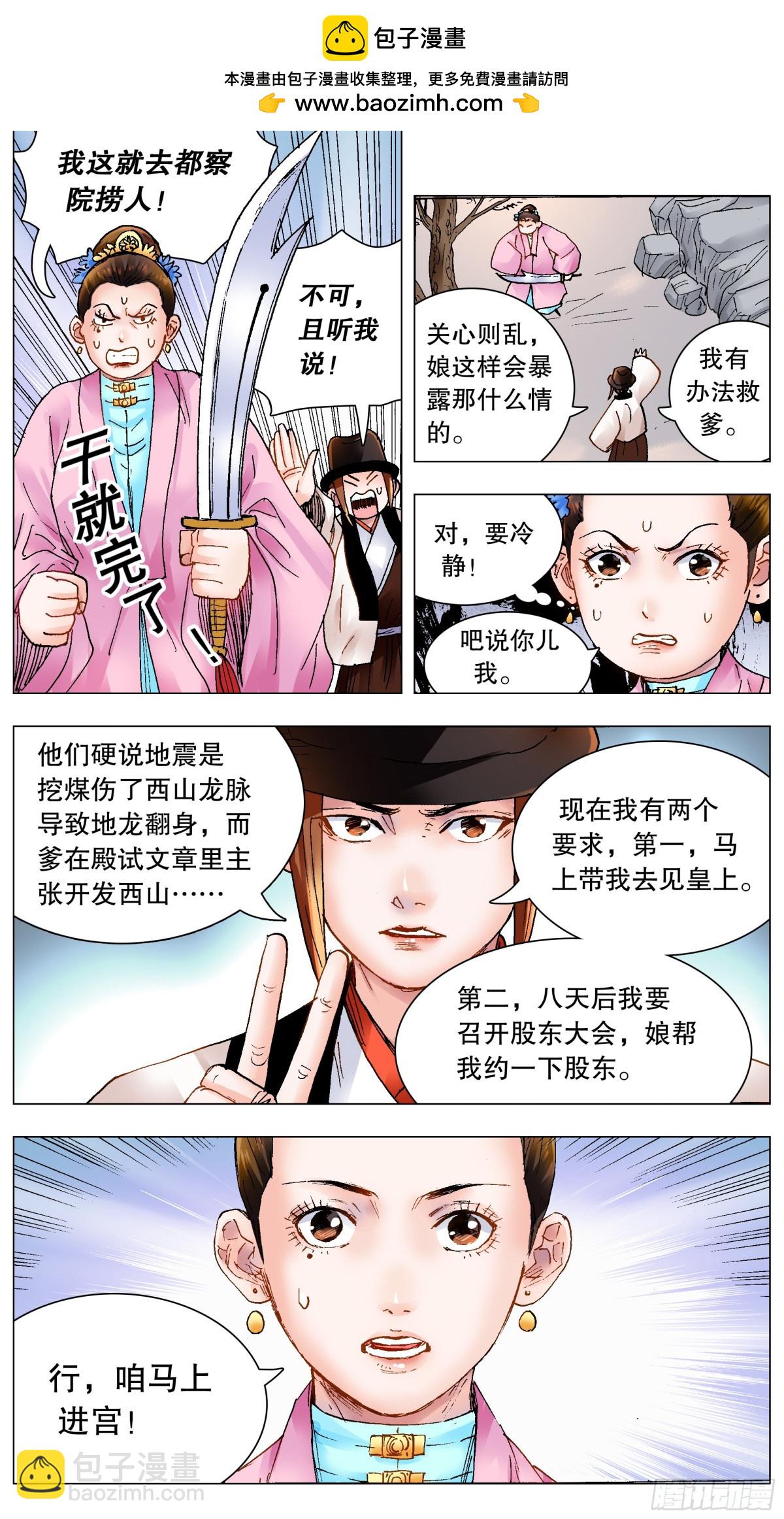 167 男人不哭-第169话