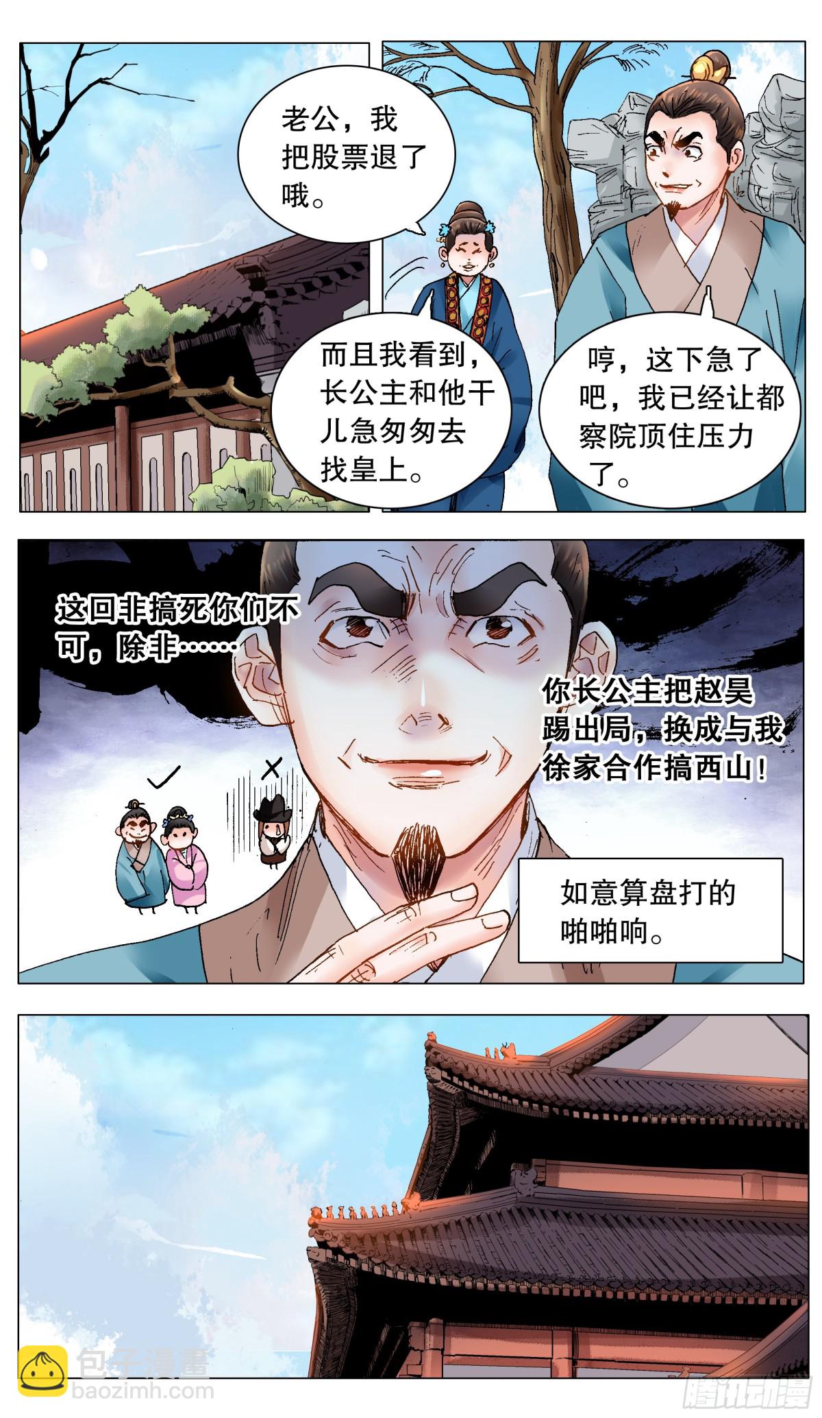 167 男人不哭-第169话