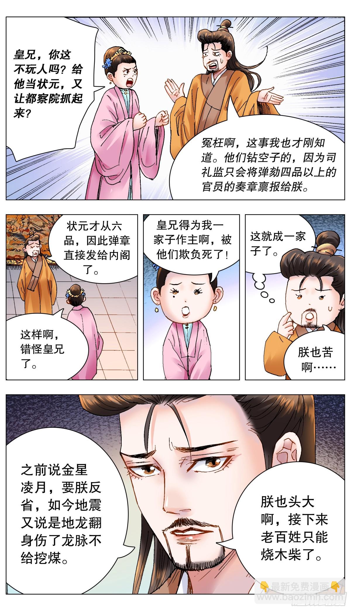 167 男人不哭-第169话