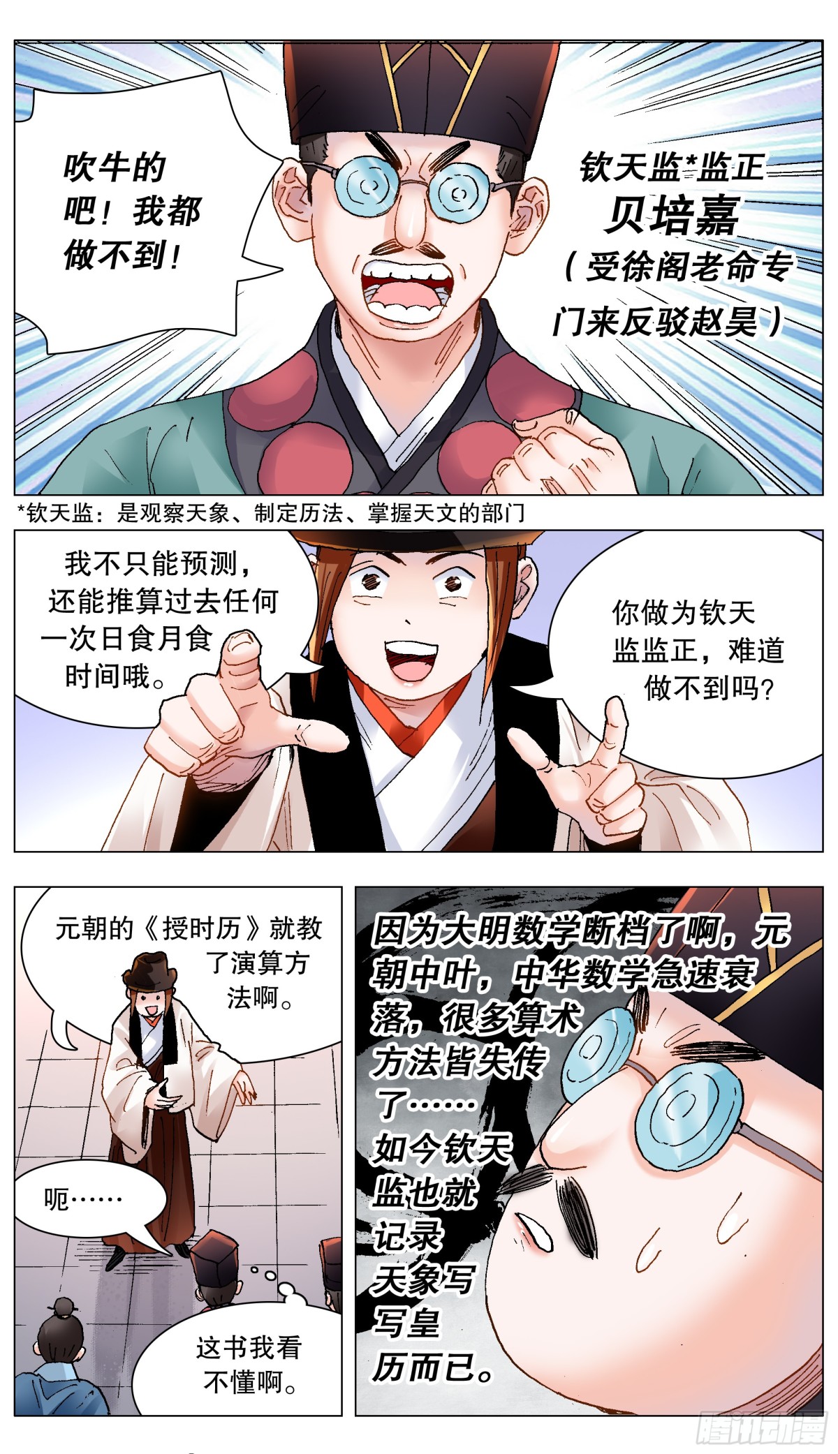 169 打通朕的任督二脉-第171话