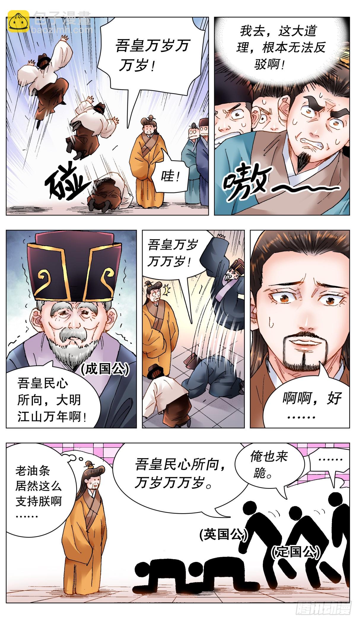 169 打通朕的任督二脉-第171话