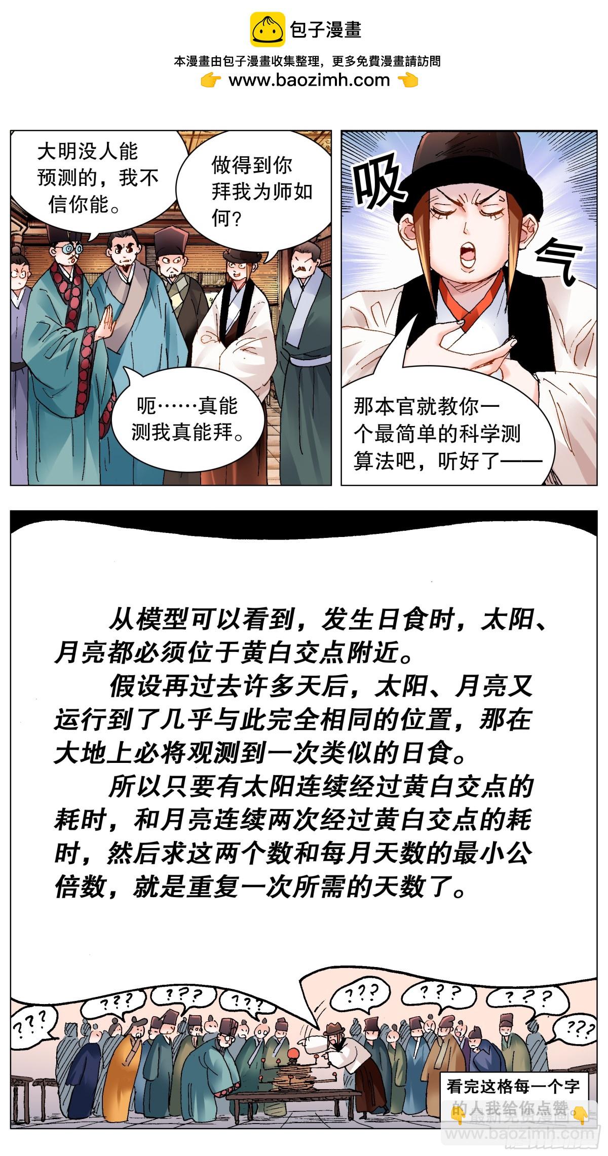 169 打通朕的任督二脉-第171话