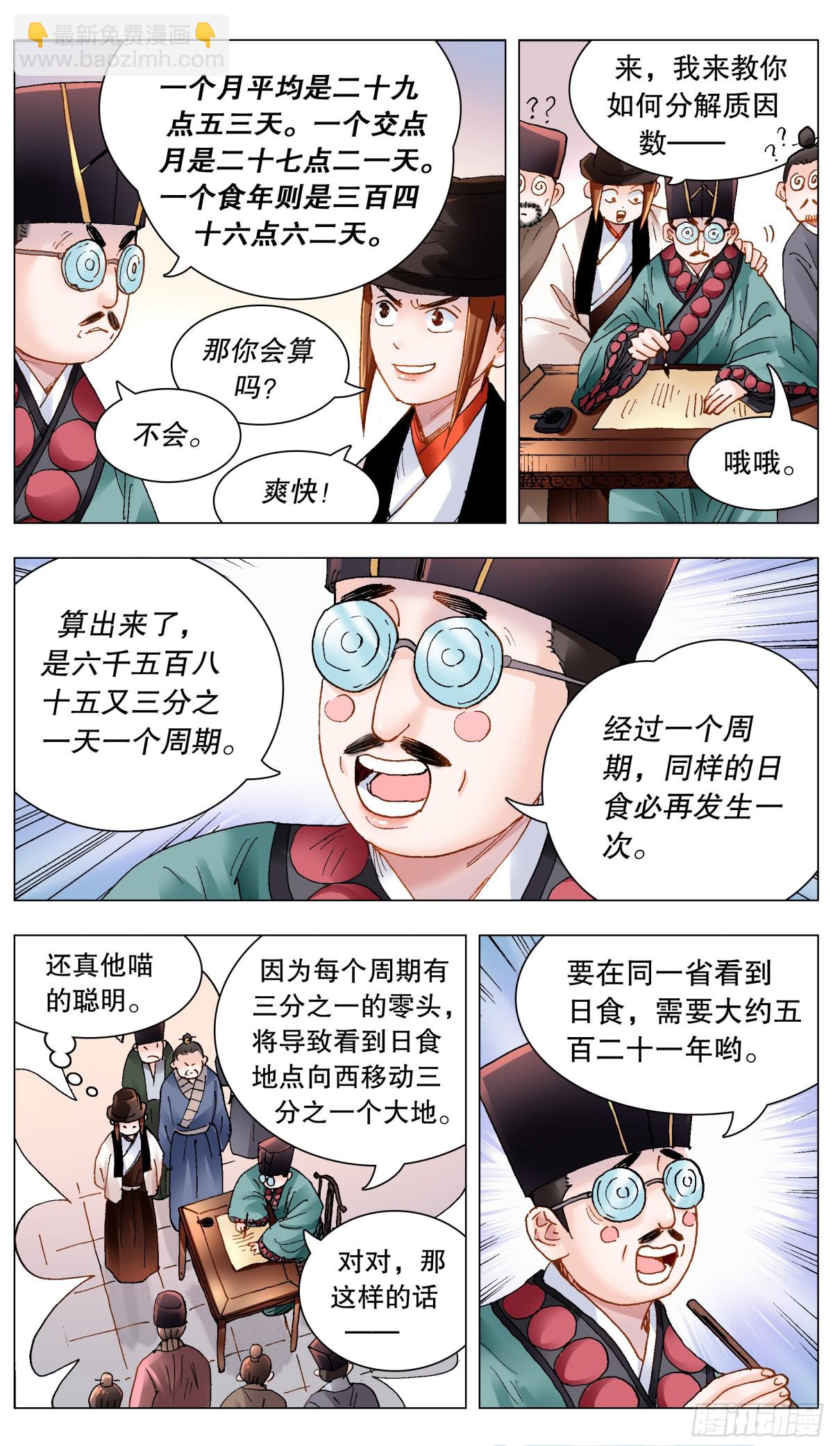 169 打通朕的任督二脉-第171话