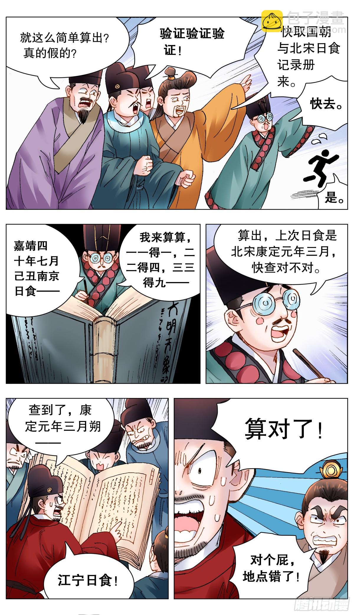 169 打通朕的任督二脉-第171话