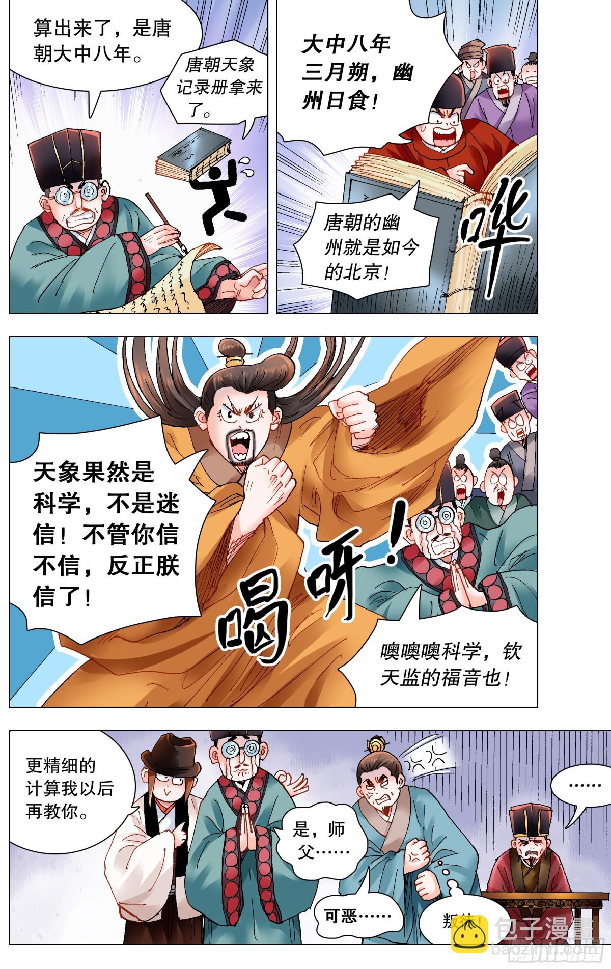 169 打通朕的任督二脉-第171话