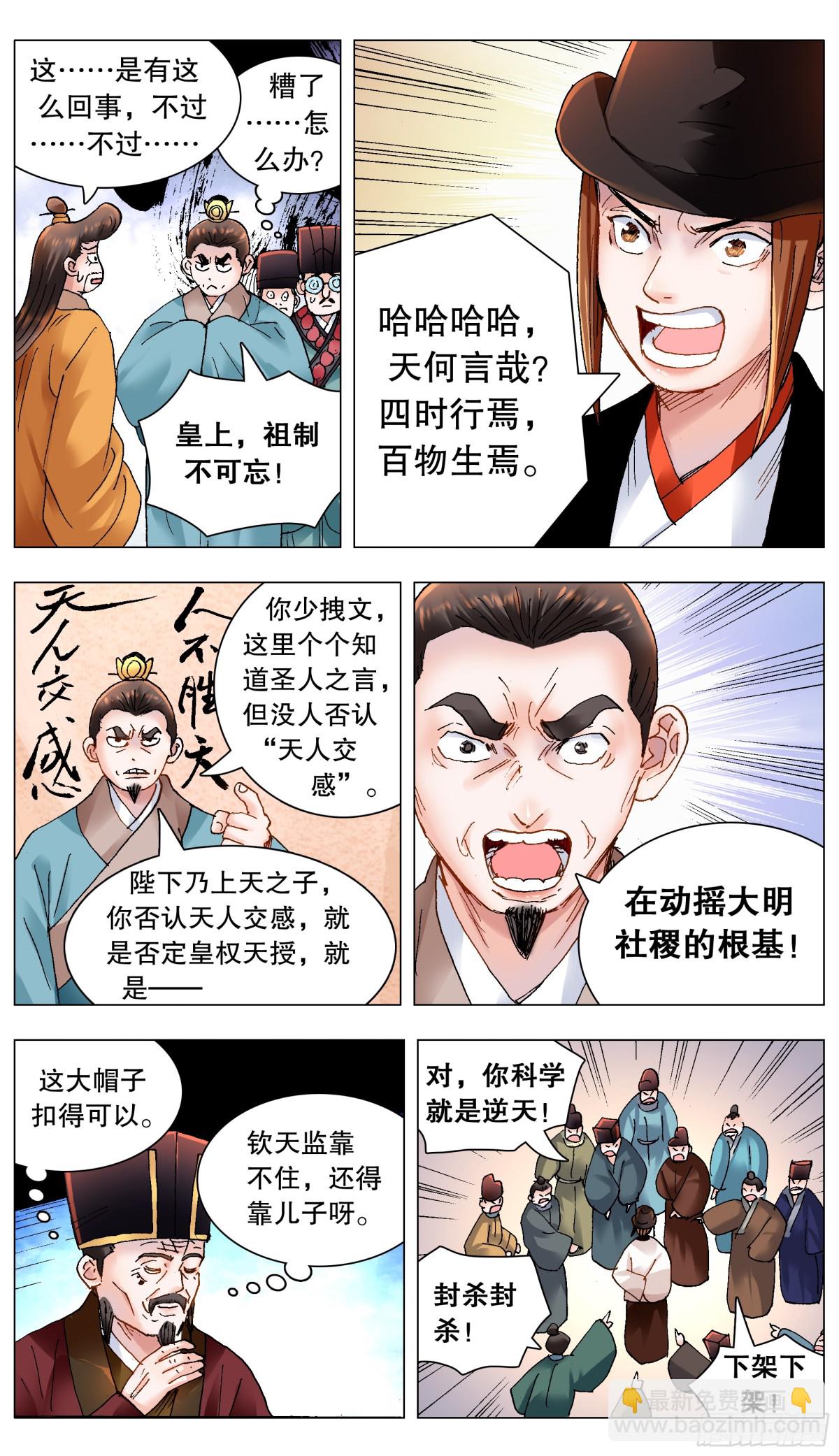 169 打通朕的任督二脉-第171话