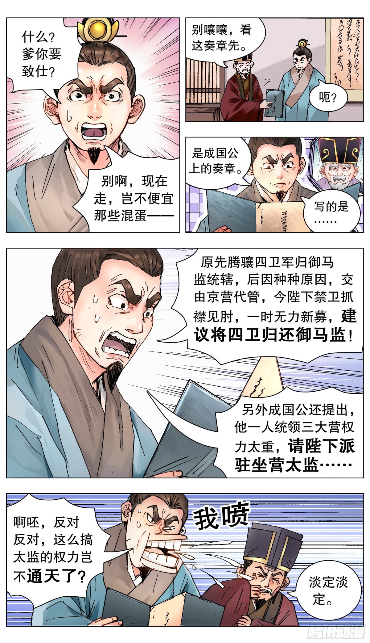 171 曾经有一笔真挚的钱-第173话