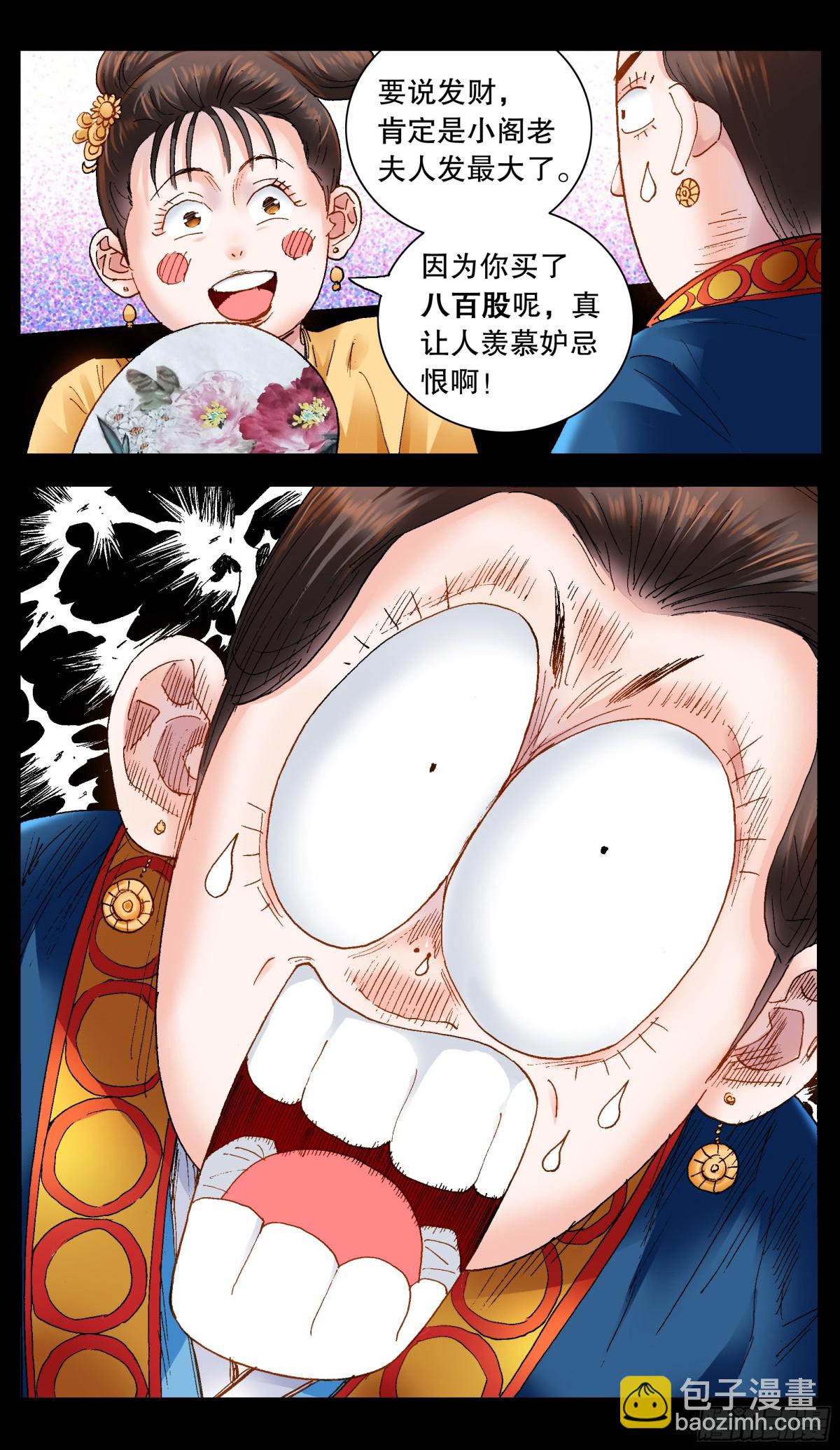 171 曾经有一笔真挚的钱-第173话