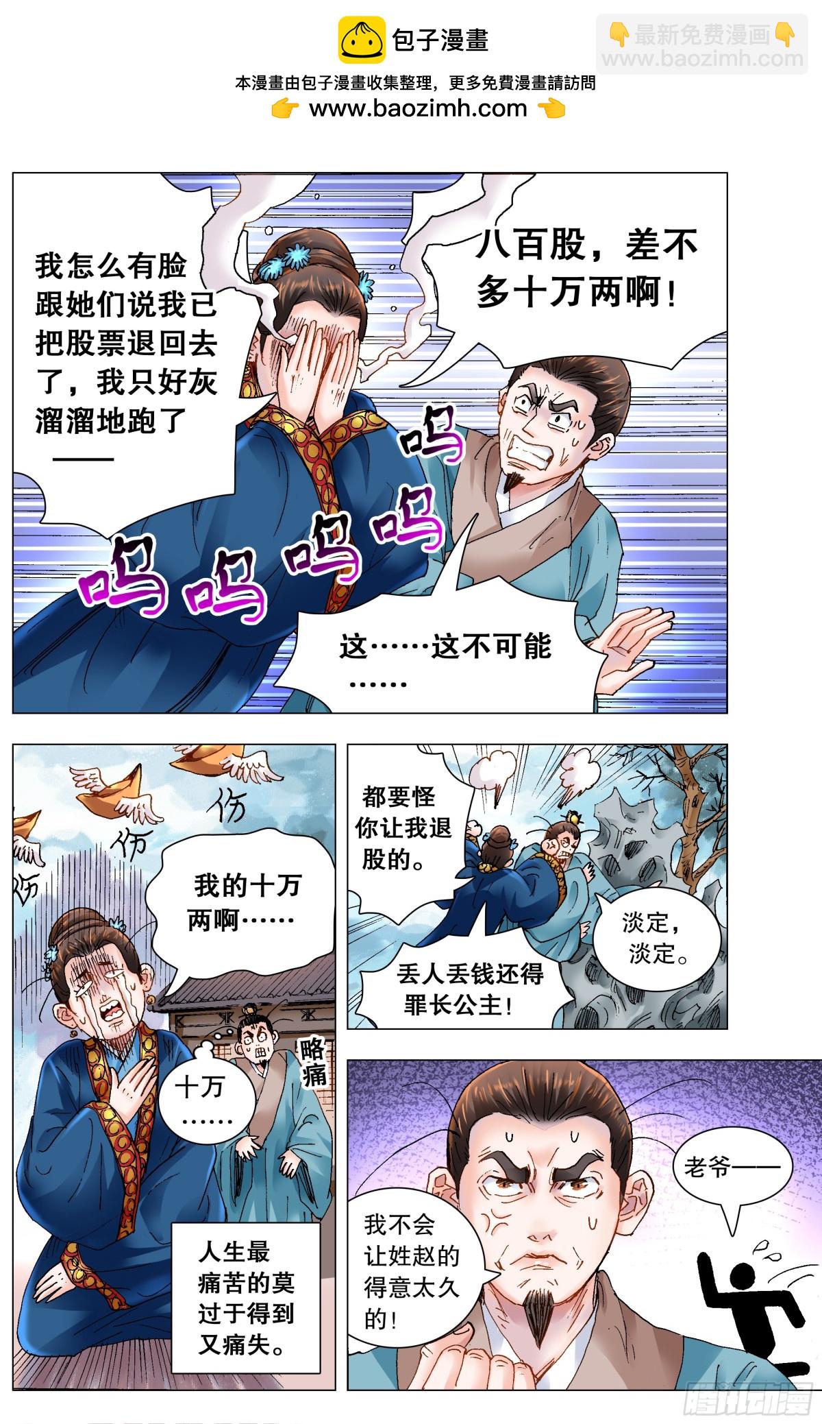 171 曾经有一笔真挚的钱-第173话