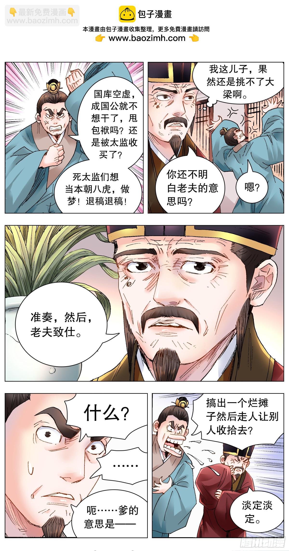 171 曾经有一笔真挚的钱-第173话