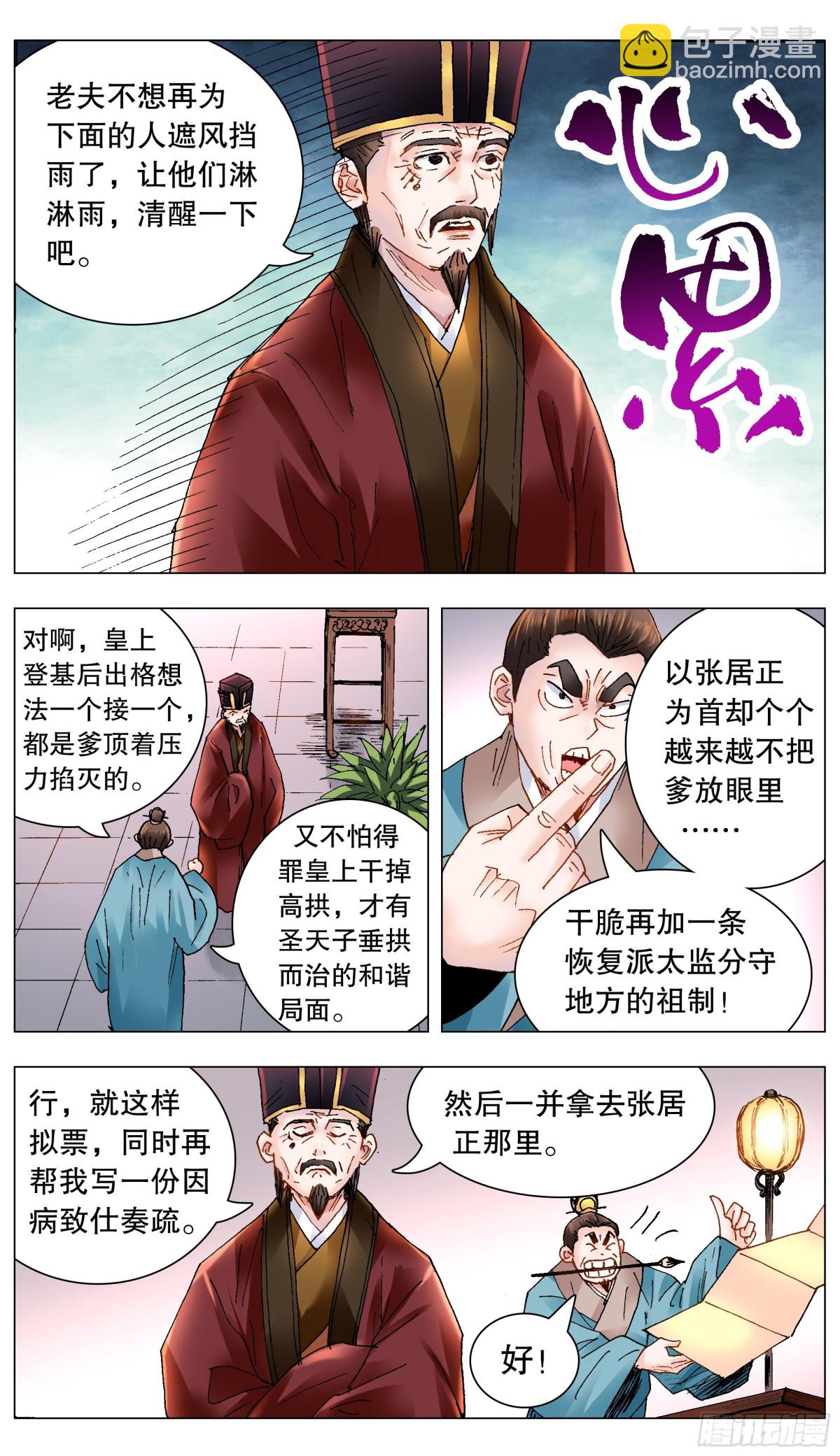 171 曾经有一笔真挚的钱-第173话