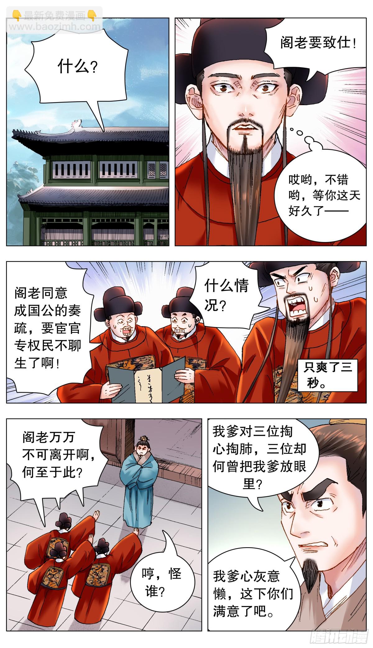 171 曾经有一笔真挚的钱-第173话
