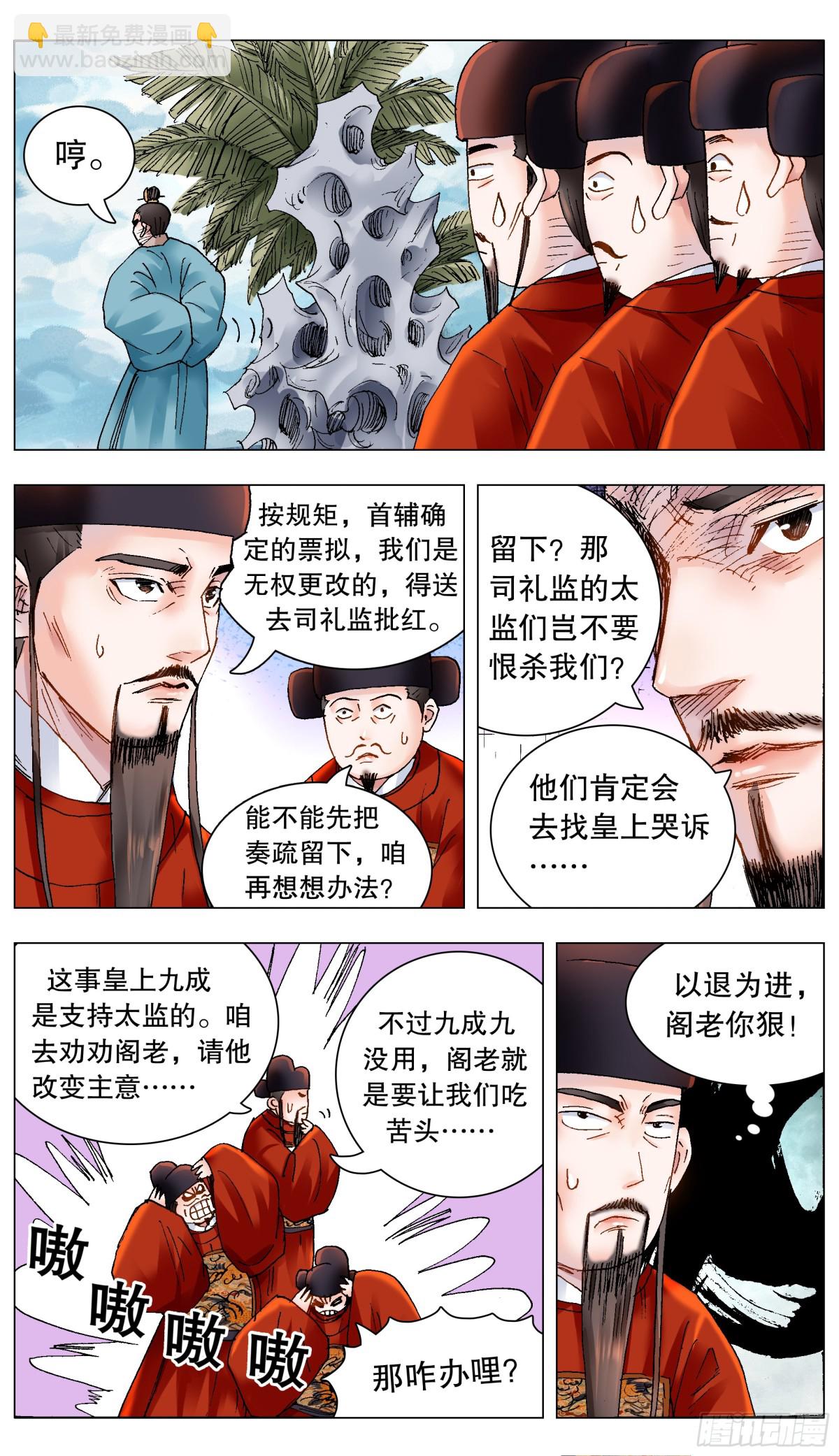 171 曾经有一笔真挚的钱-第173话