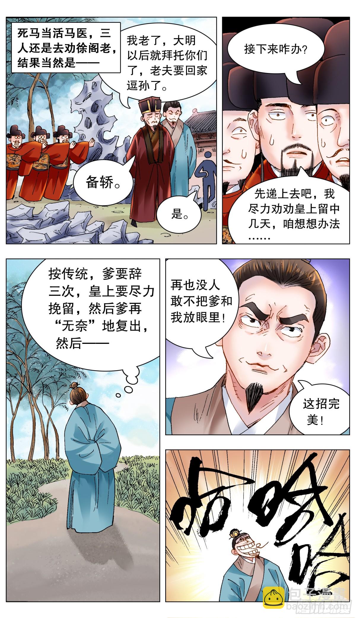 171 曾经有一笔真挚的钱-第173话