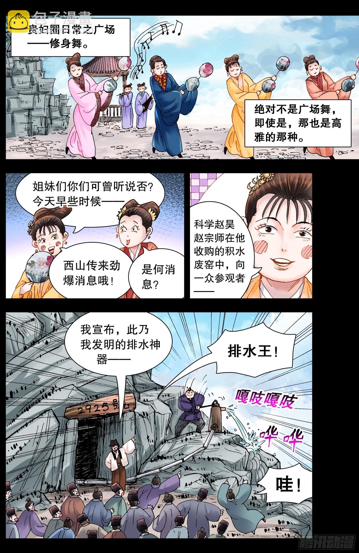 171 曾经有一笔真挚的钱-第173话