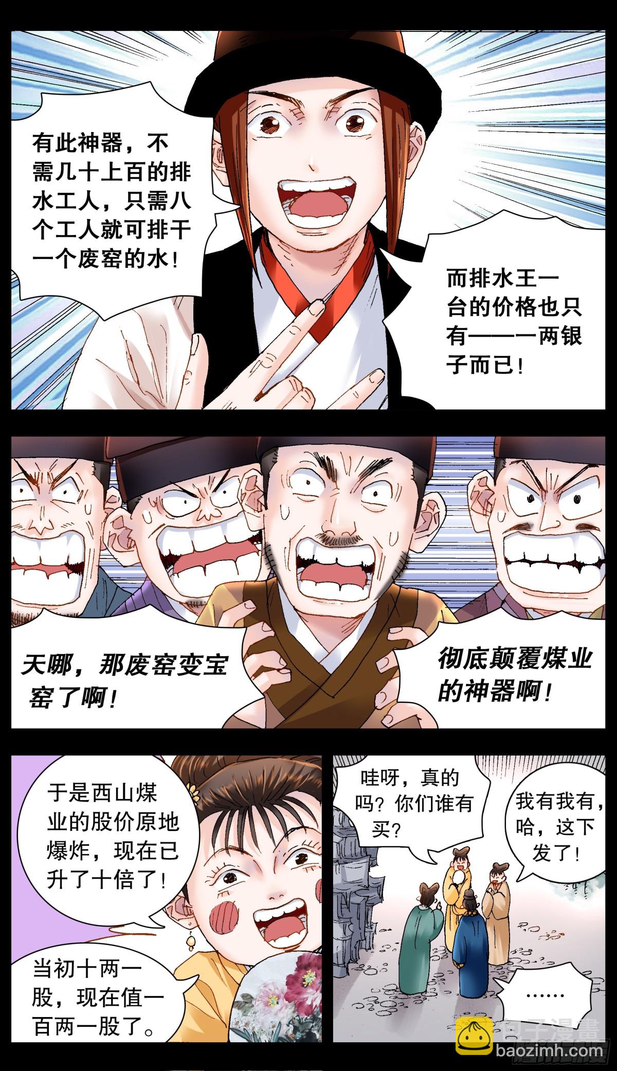 171 曾经有一笔真挚的钱-第173话