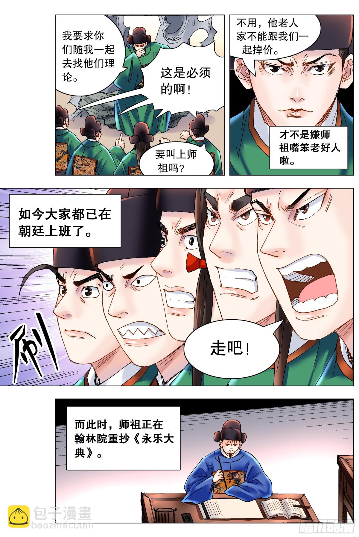173 不投降不妥协不放弃-第175话