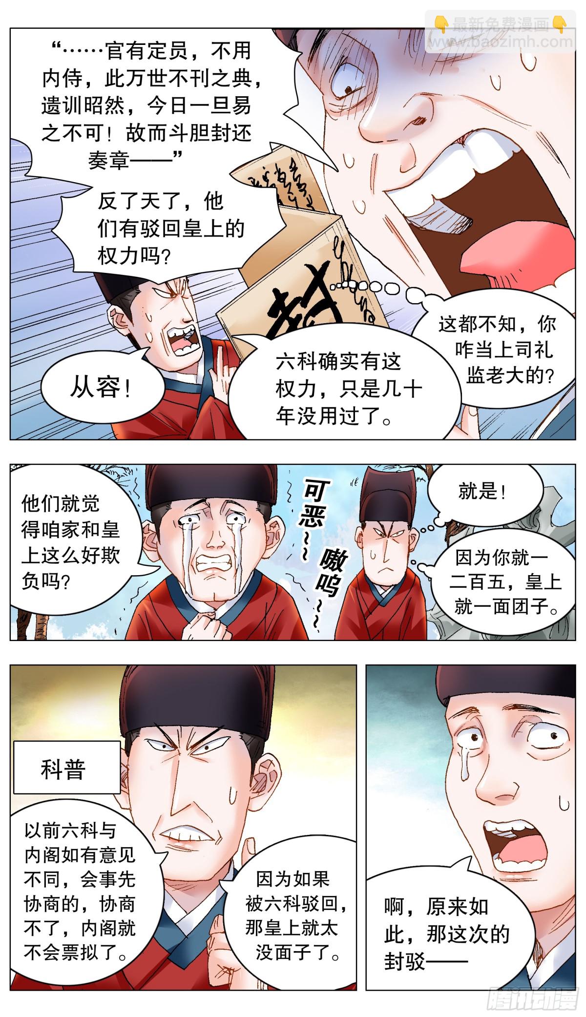 173 不投降不妥协不放弃-第175话