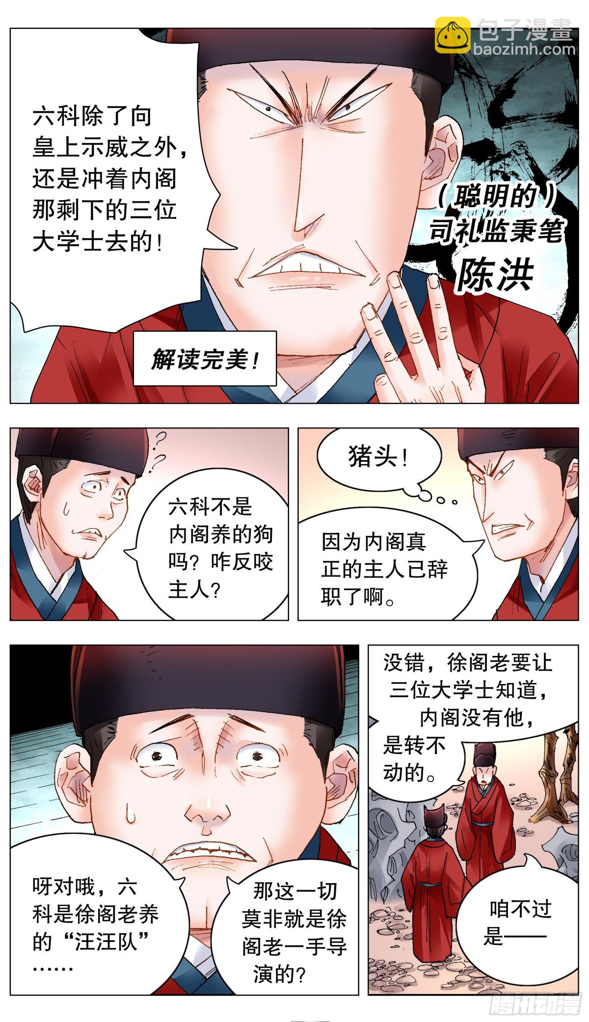 173 不投降不妥协不放弃-第175话