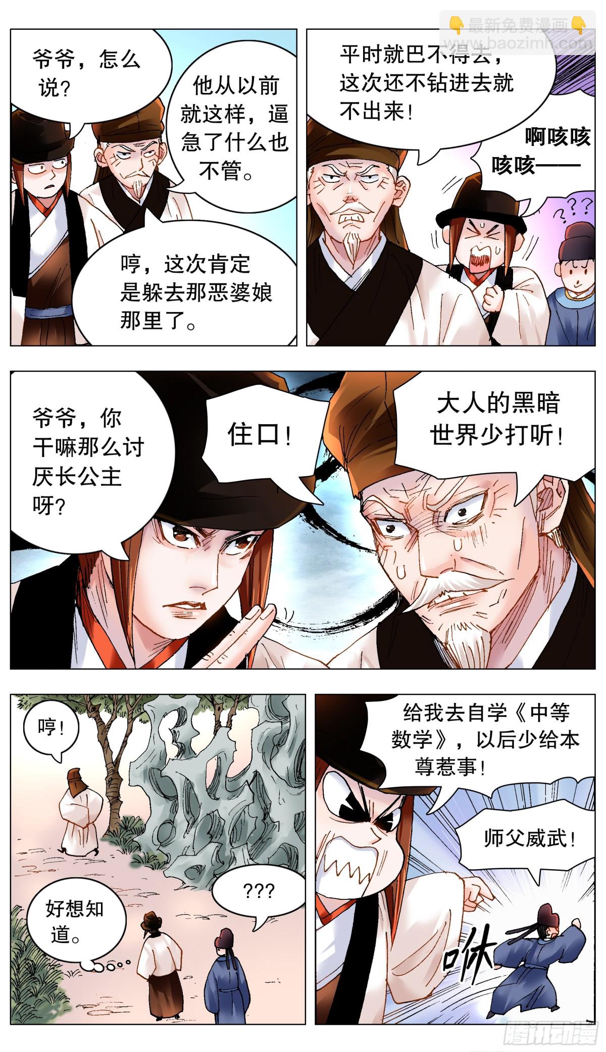 175 情节严重影响恶劣-第177话
