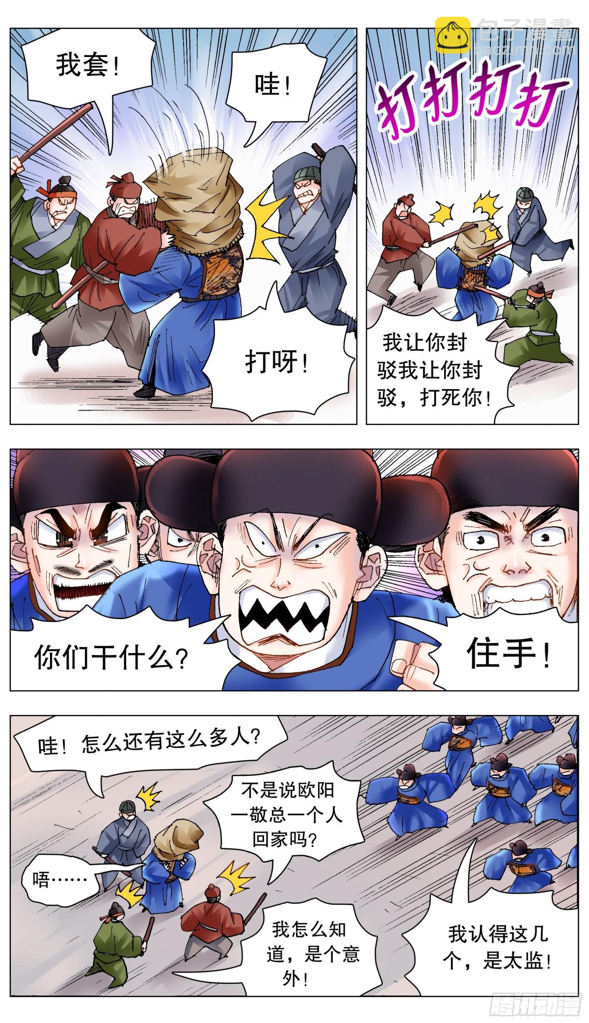 175 情节严重影响恶劣-第177话