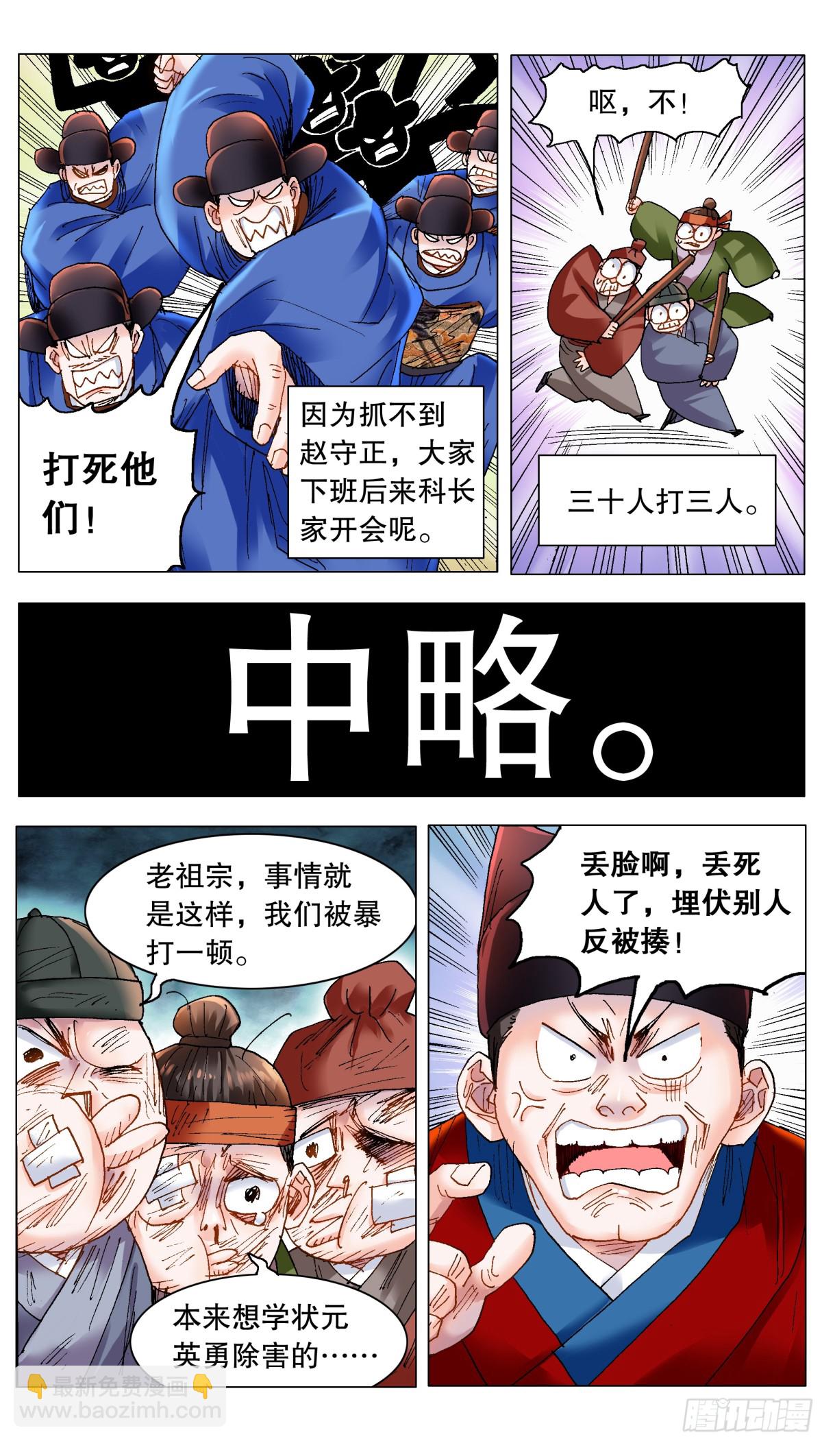 175 情节严重影响恶劣-第177话