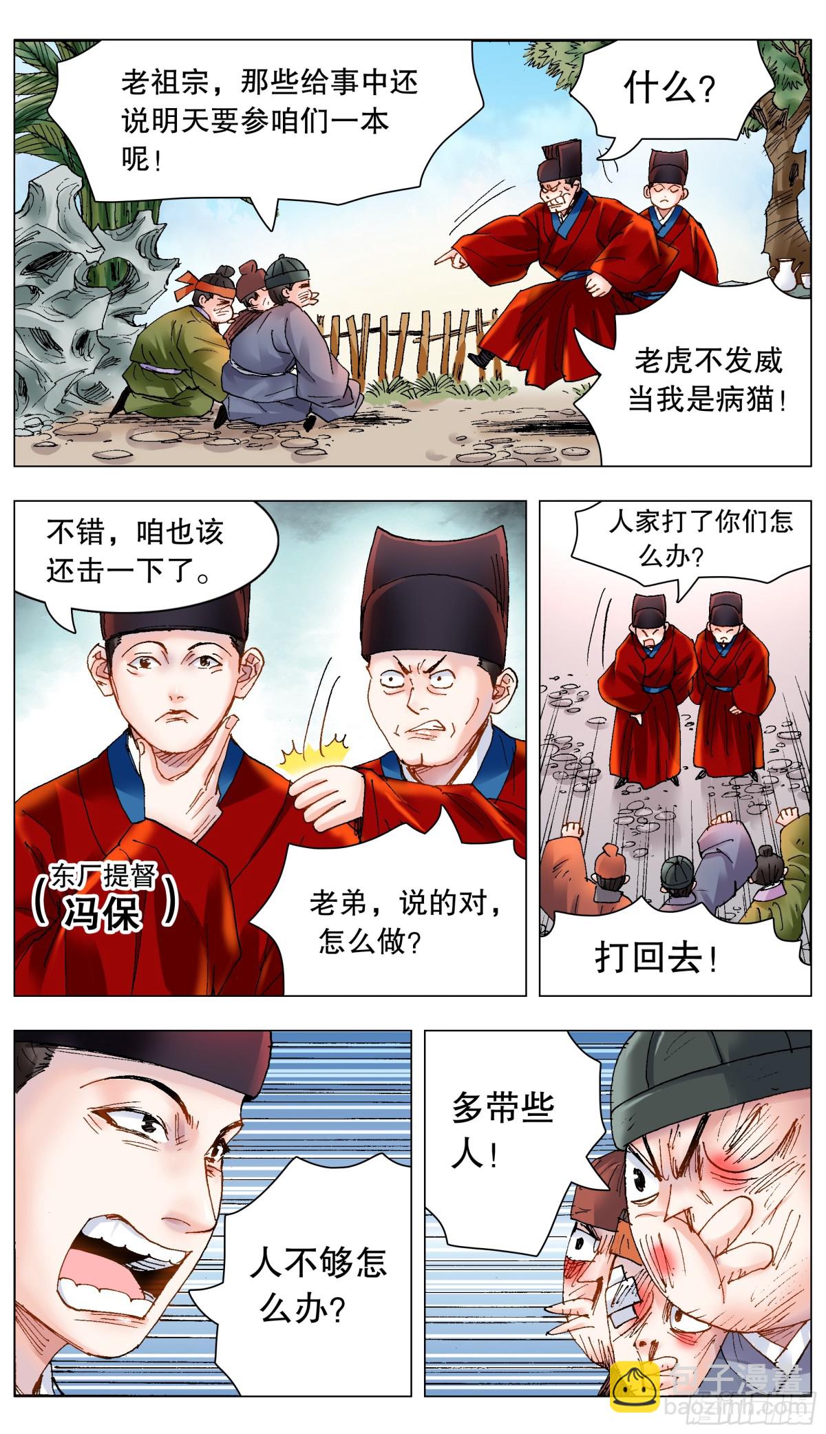 175 情节严重影响恶劣-第177话