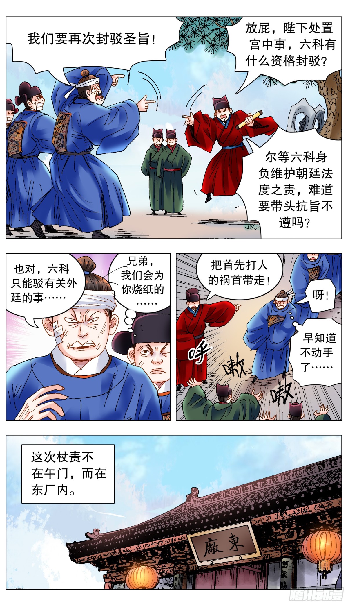 177 我们的屁股神圣不可侵犯-第179话