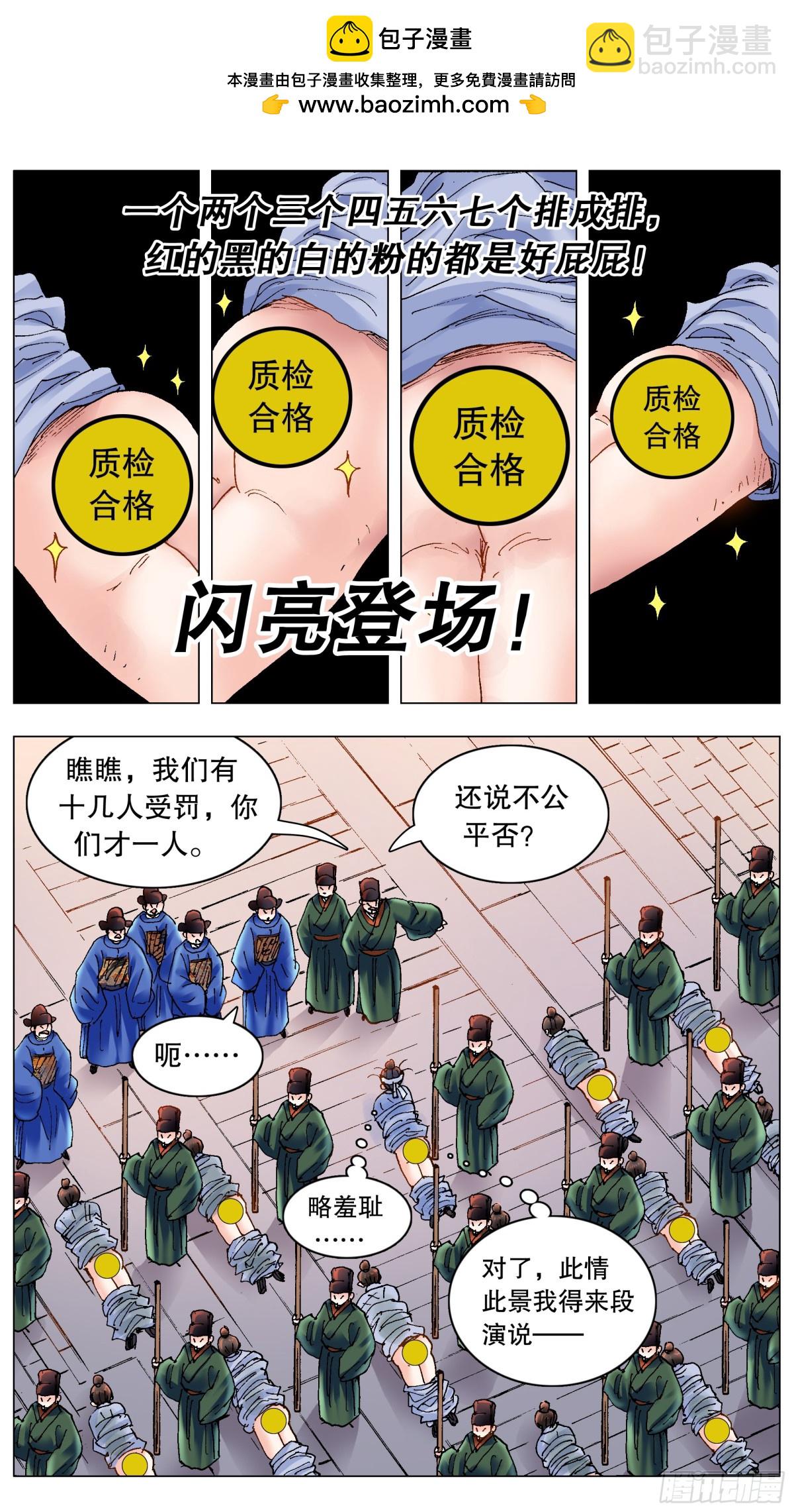 177 我们的屁股神圣不可侵犯-第179话