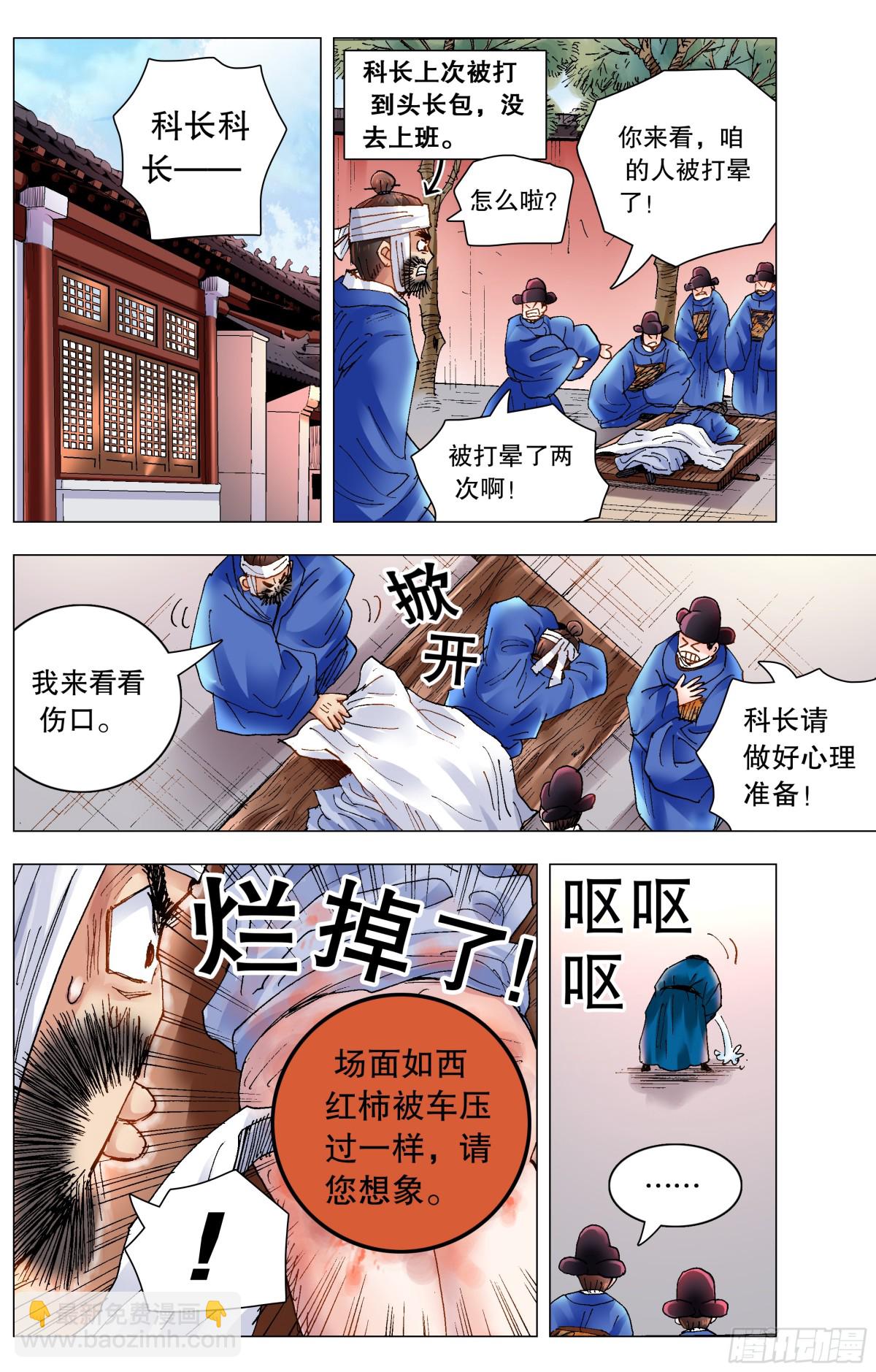 177 我们的屁股神圣不可侵犯-第179话