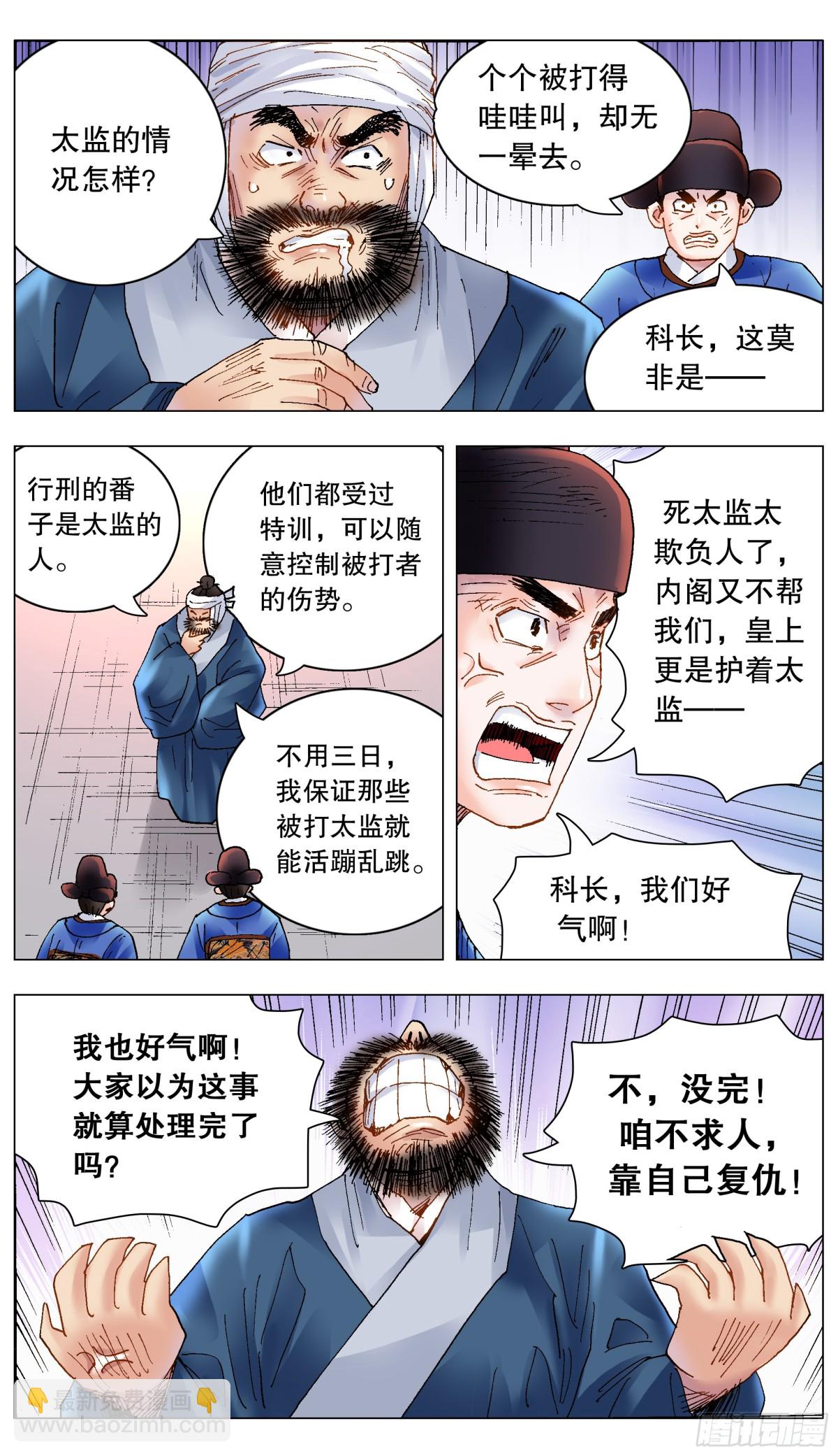 177 我们的屁股神圣不可侵犯-第179话