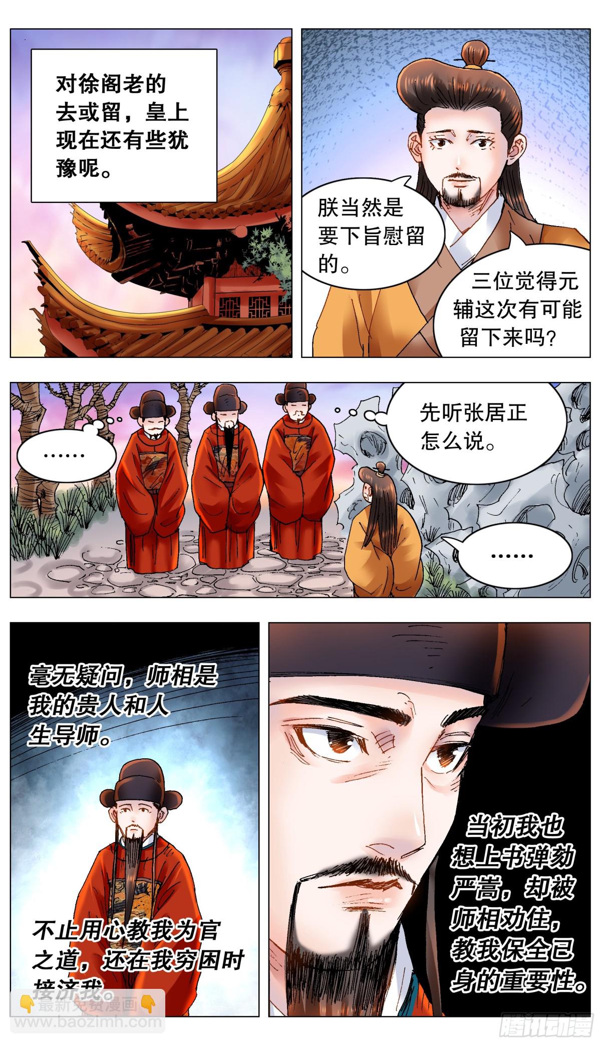 179 徐阶扑街-第181话