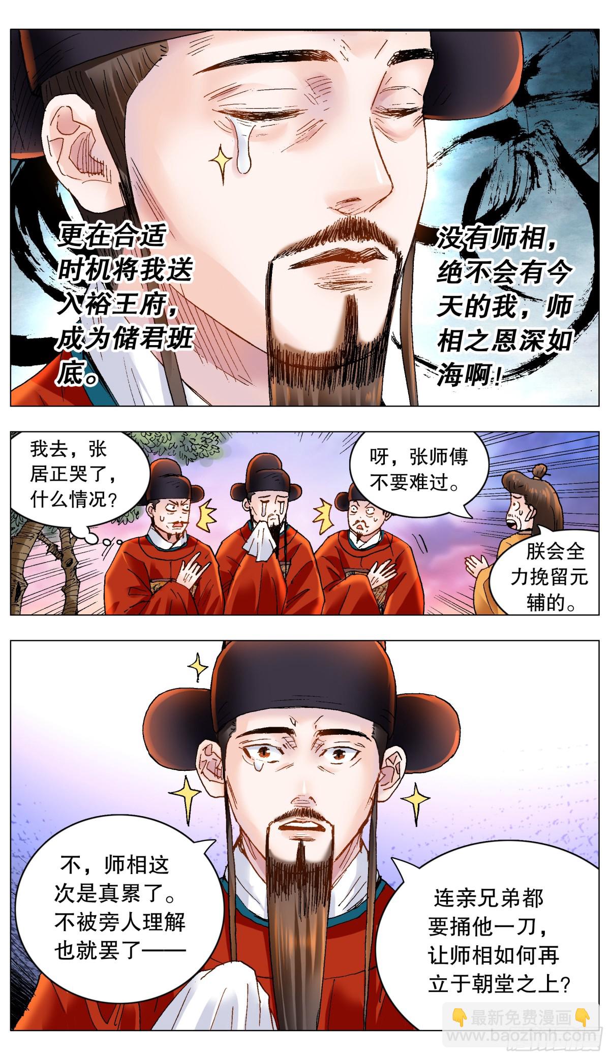 179 徐阶扑街-第181话