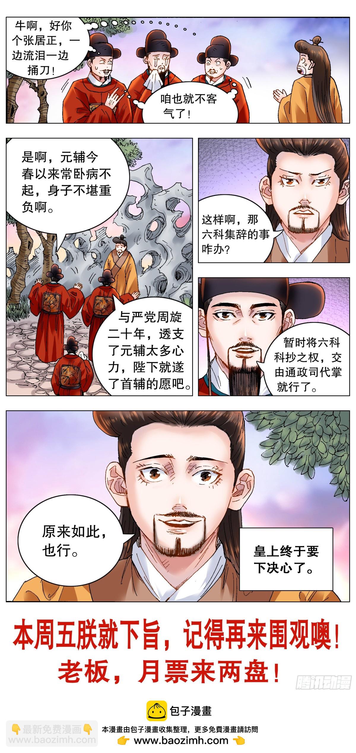 179 徐阶扑街-第181话