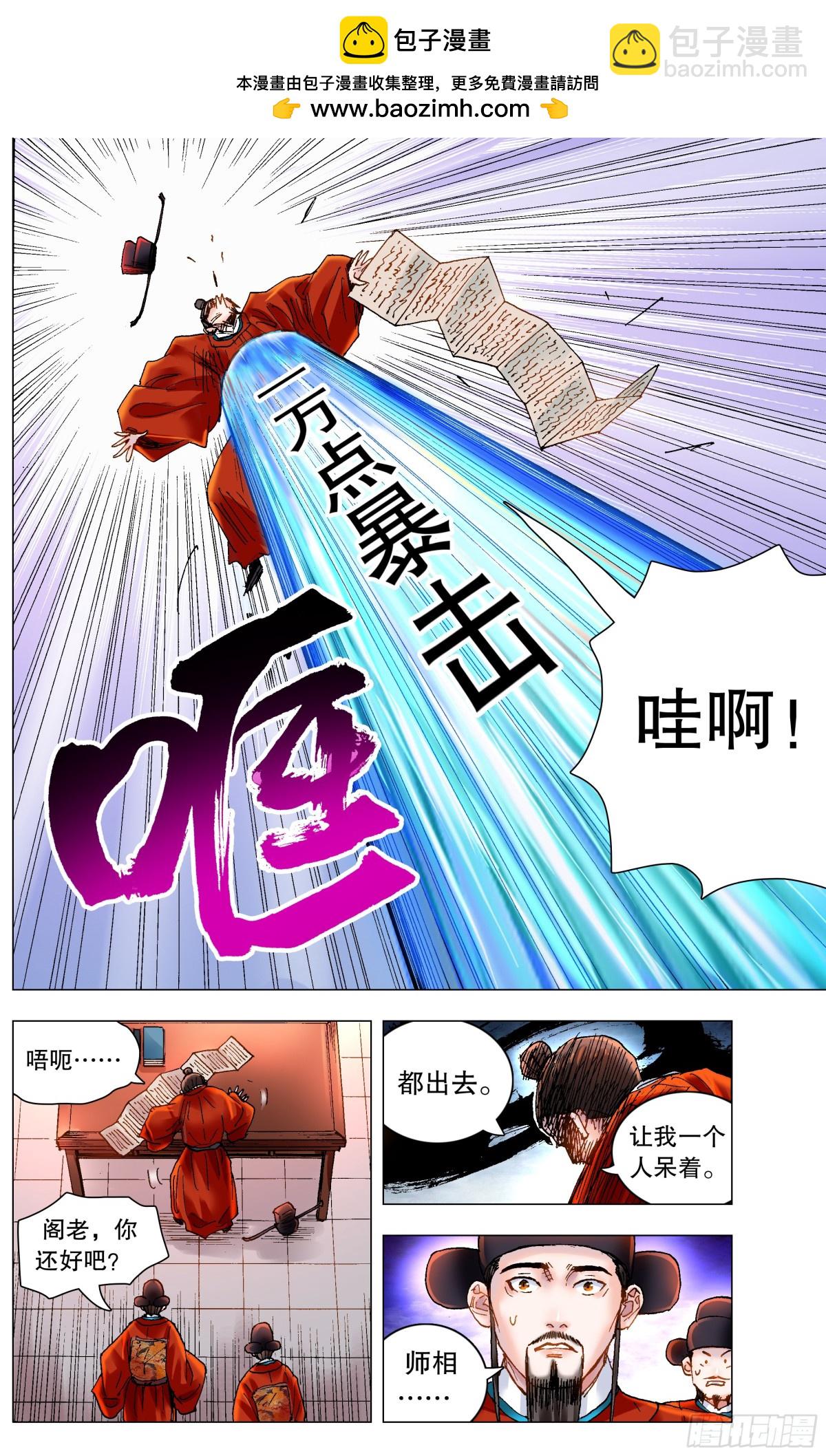 179 徐阶扑街-第181话