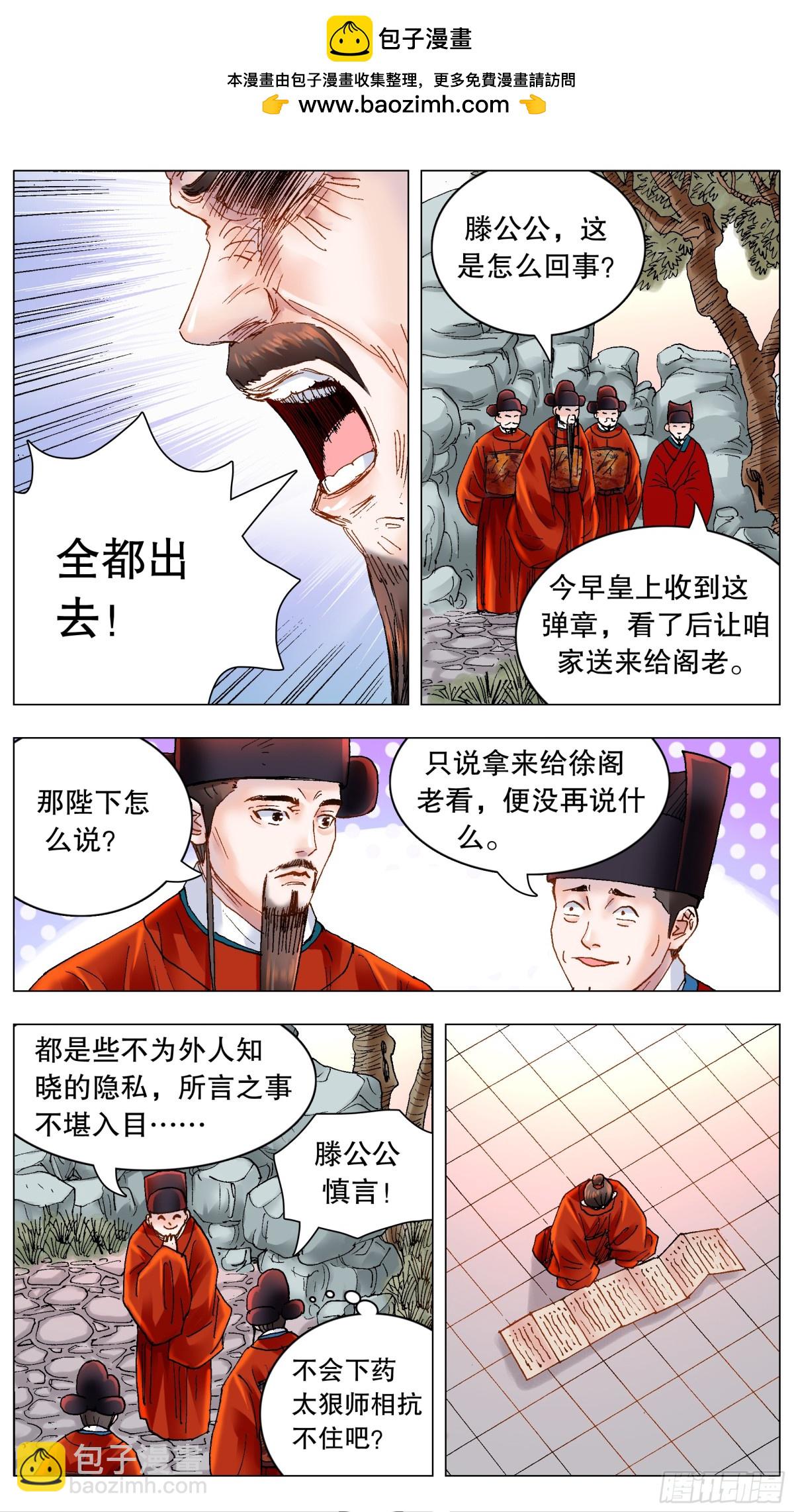 179 徐阶扑街-第181话