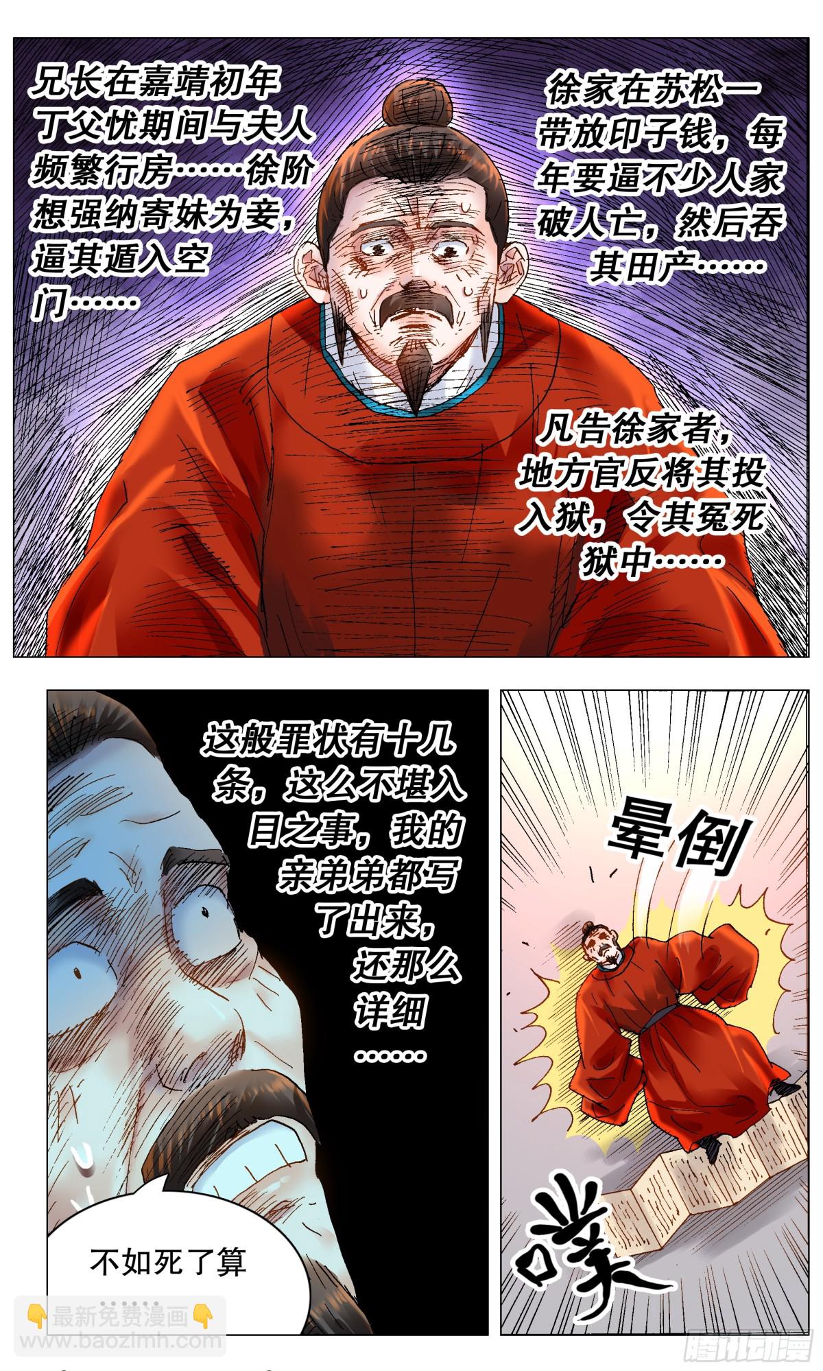 179 徐阶扑街-第181话