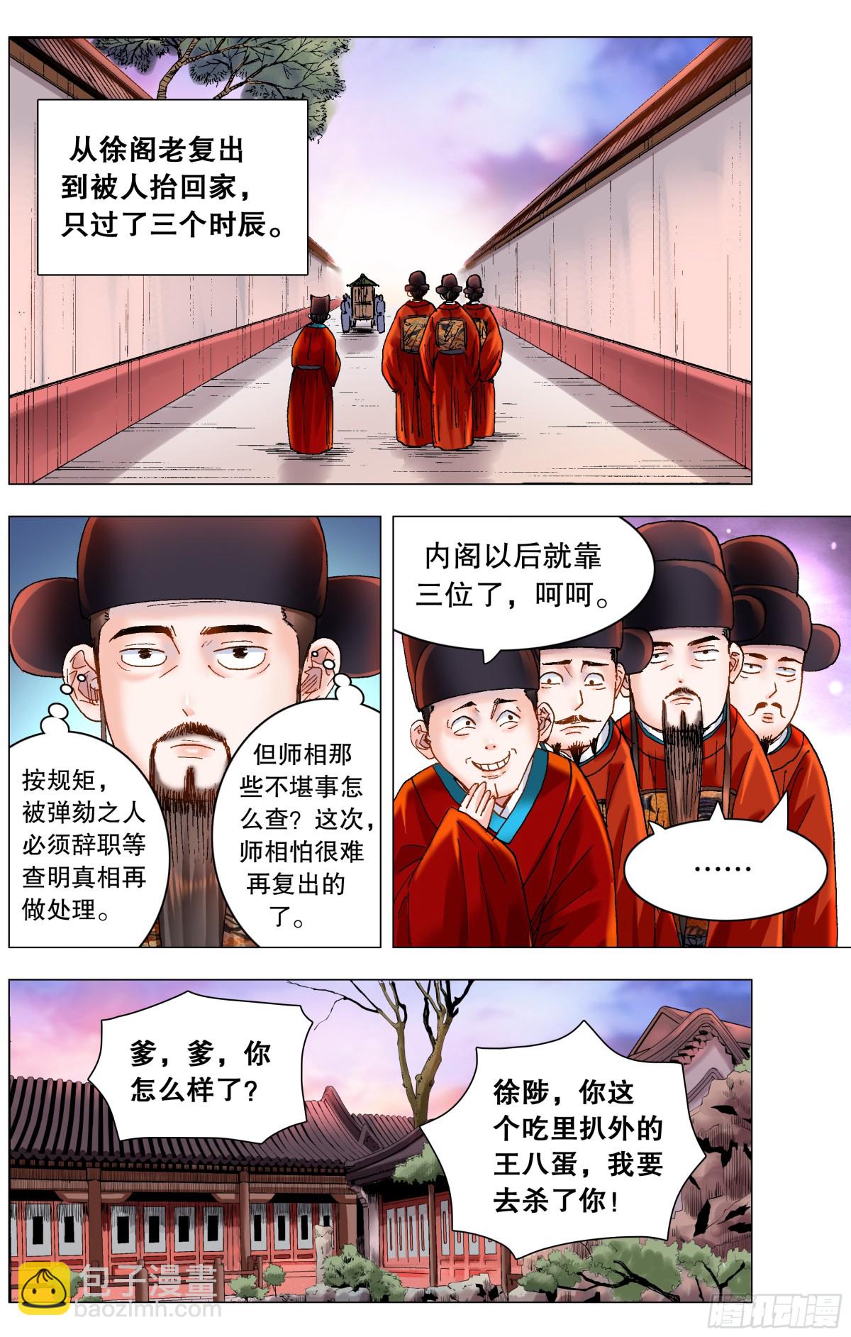179 徐阶扑街-第181话