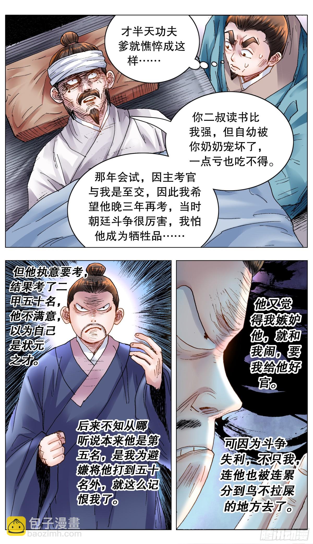 179 徐阶扑街-第181话