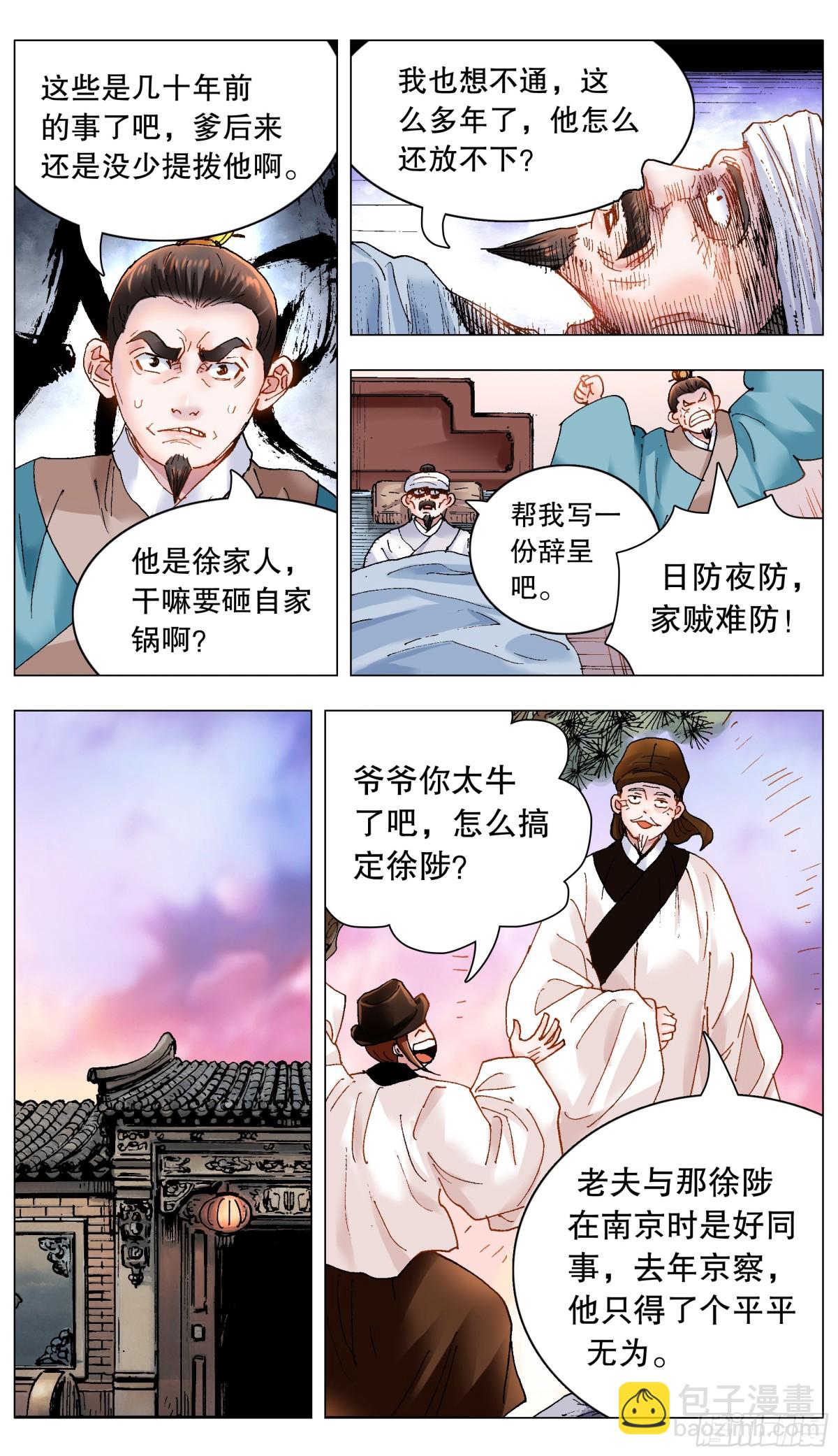179 徐阶扑街-第181话