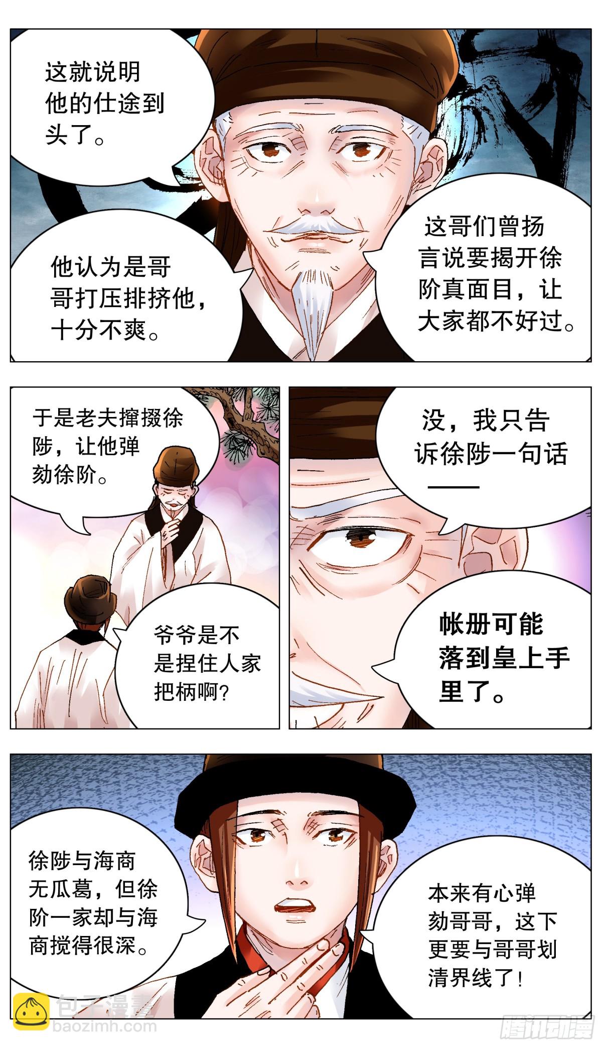 179 徐阶扑街-第181话