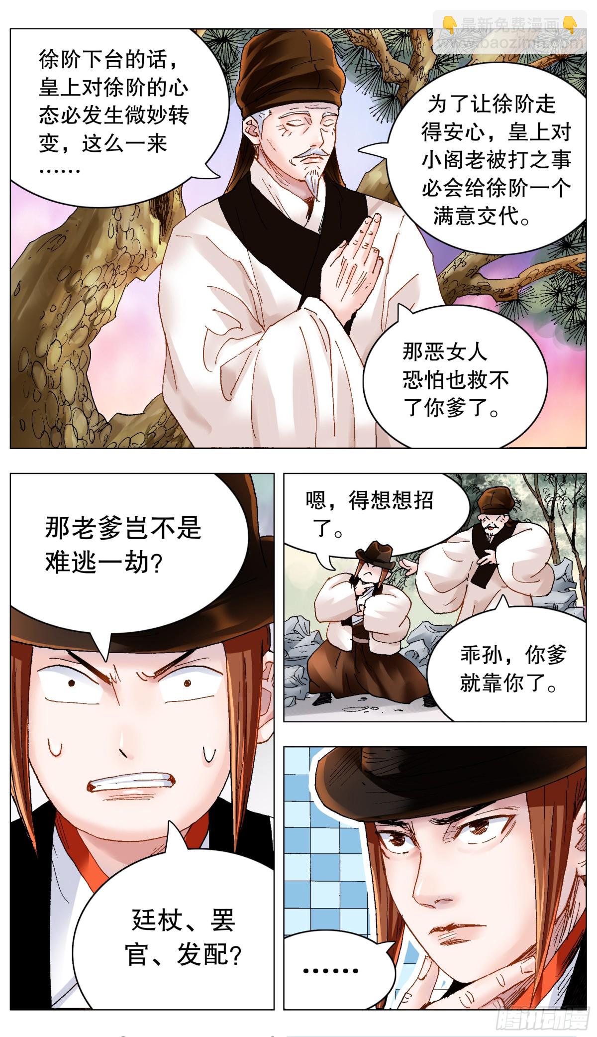 179 徐阶扑街-第181话