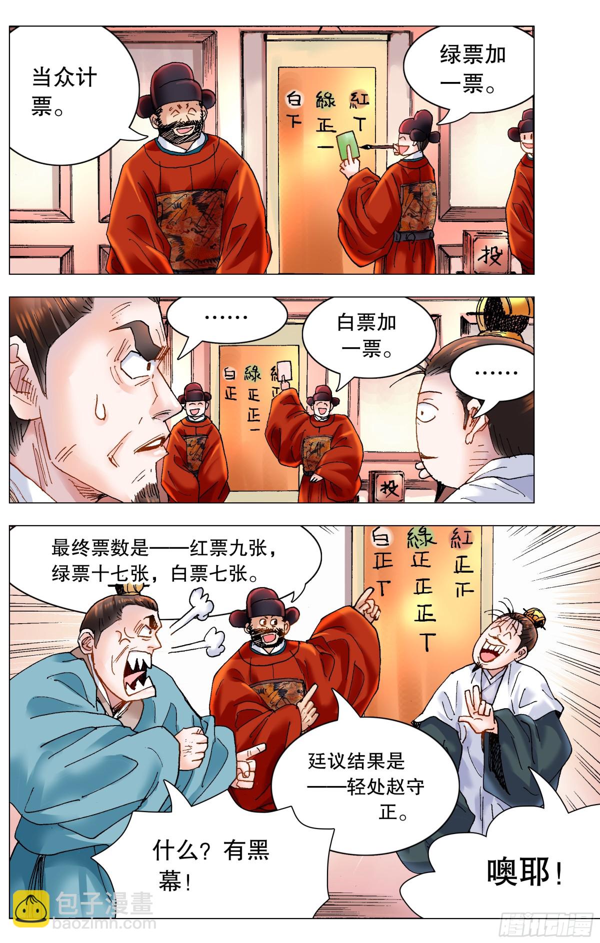 181 如果眼神可以杀人-第183话