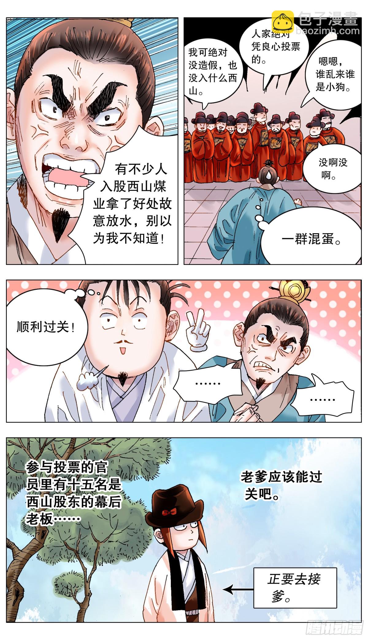 181 如果眼神可以杀人-第183话