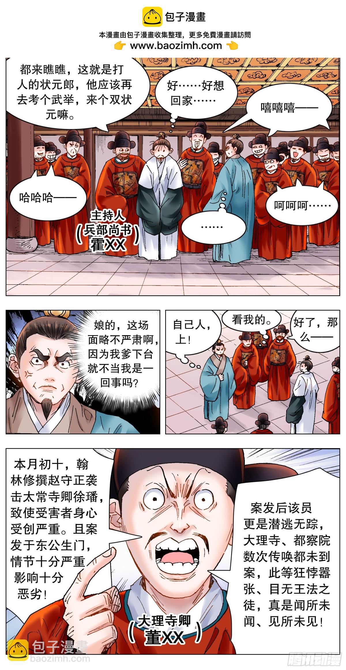 181 如果眼神可以杀人-第183话