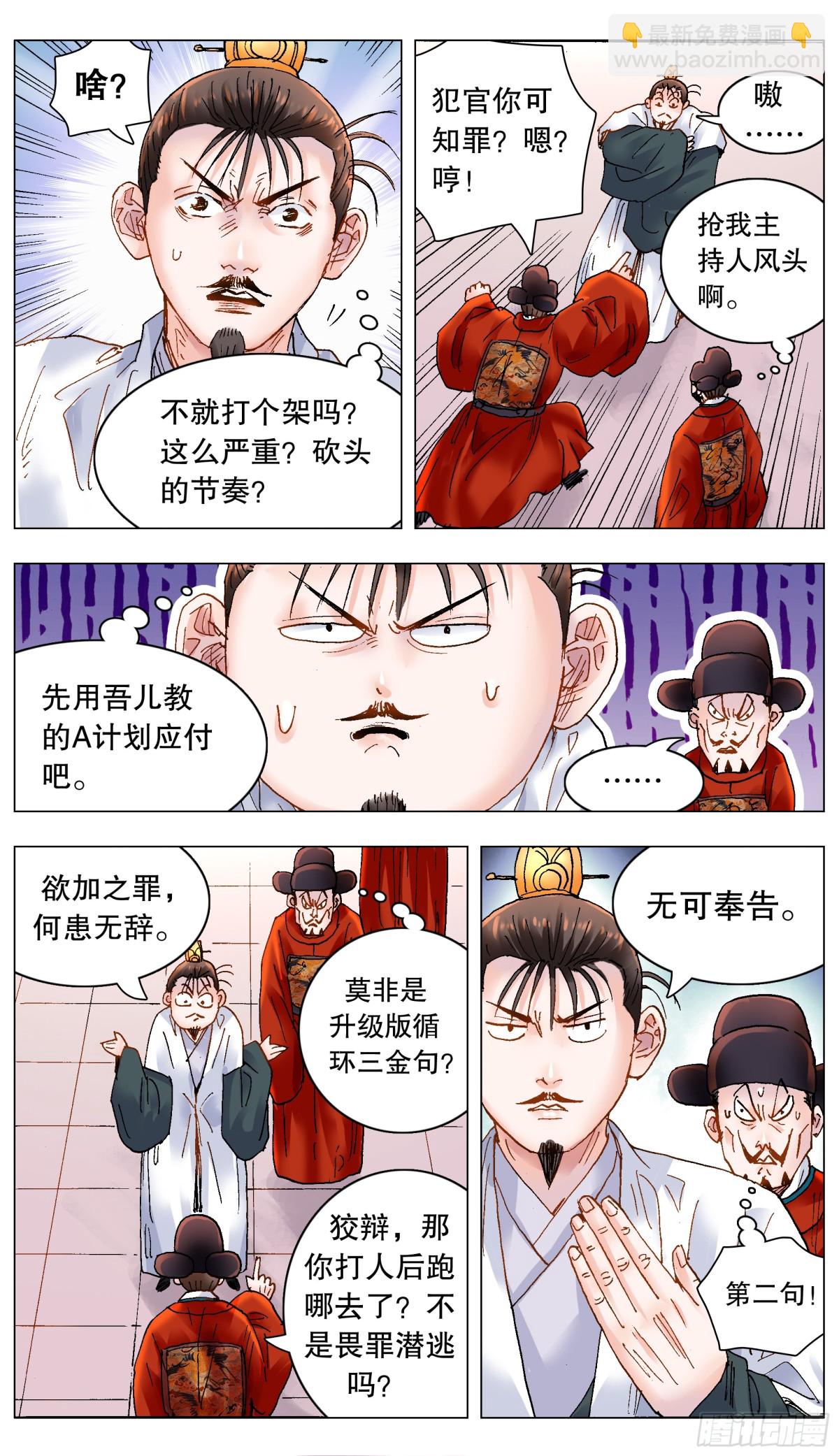 181 如果眼神可以杀人-第183话